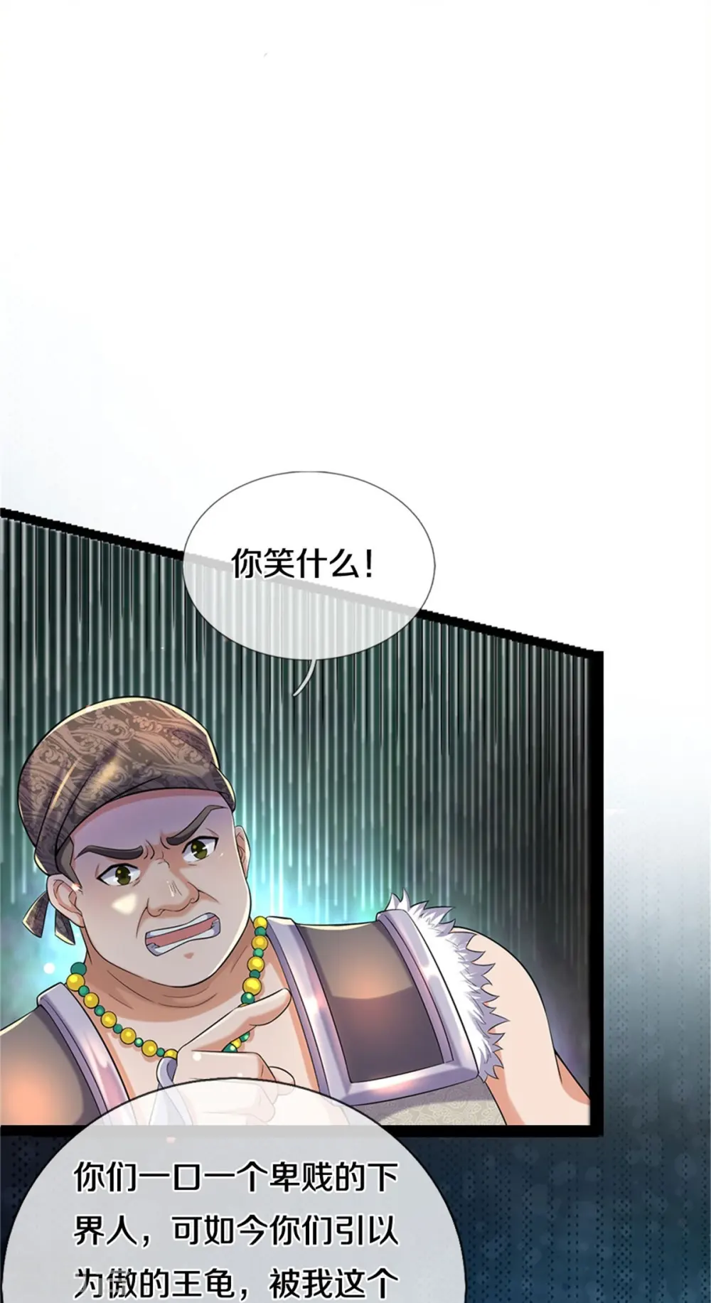 第493话 排名第一，被控作弊 第17页