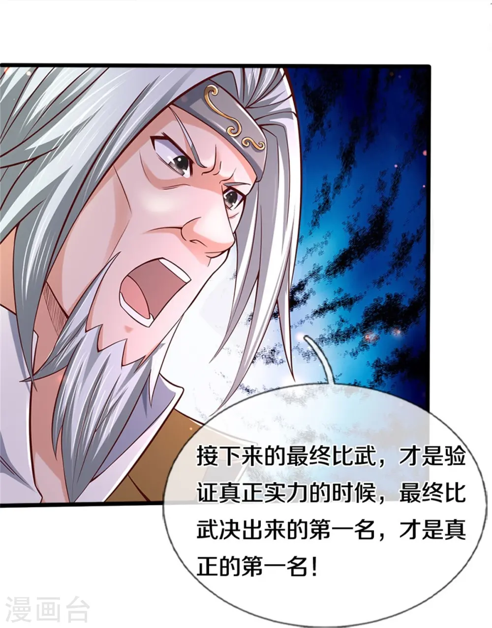 第493话 排名第一，被控作弊 第34页
