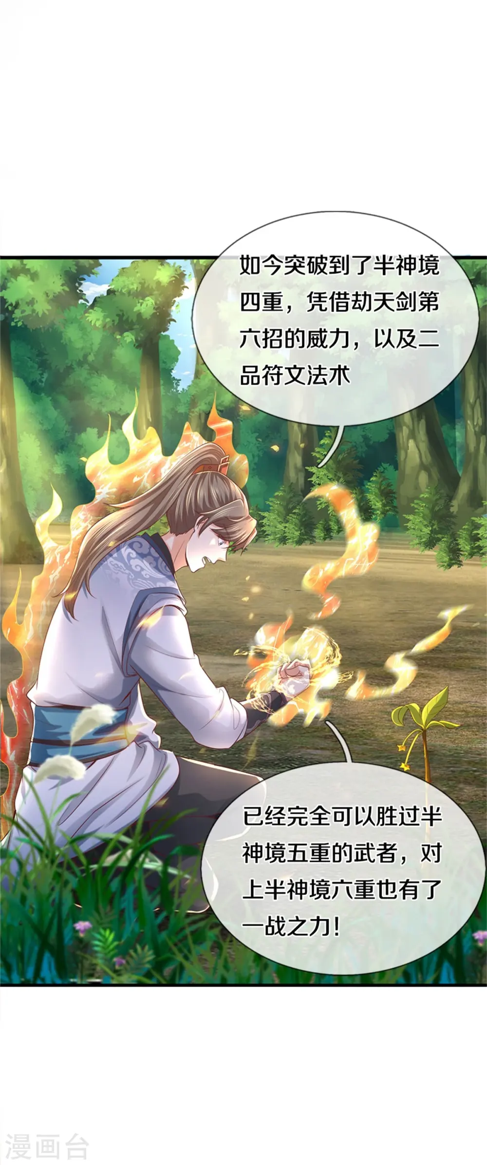第490话 杀兽夺宝，境界突破 第38页