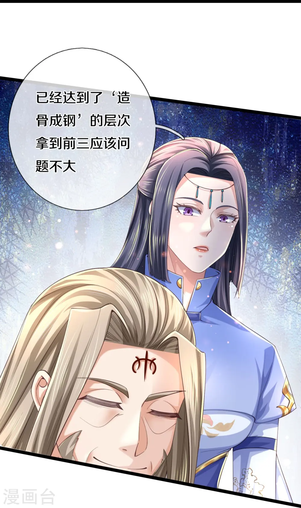 第488话 暗芒大比，灵兽狩猎 第5页