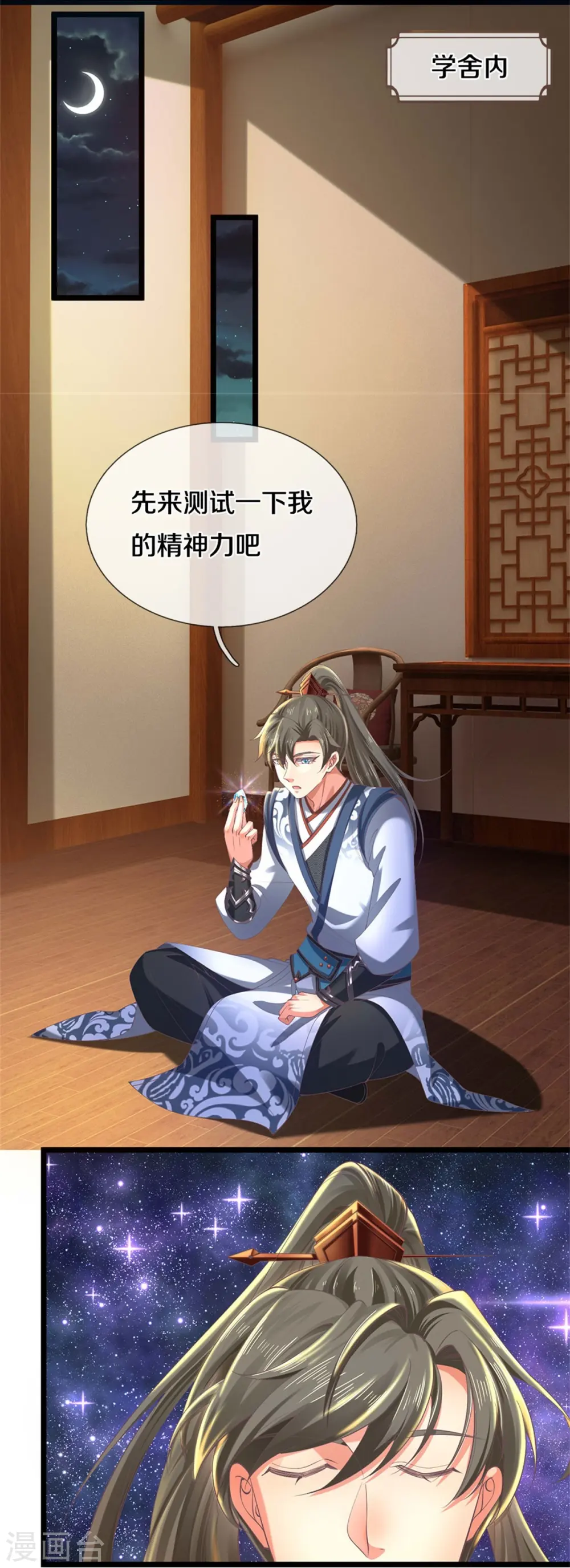 第479话 神魂测试，有备而来 第8页