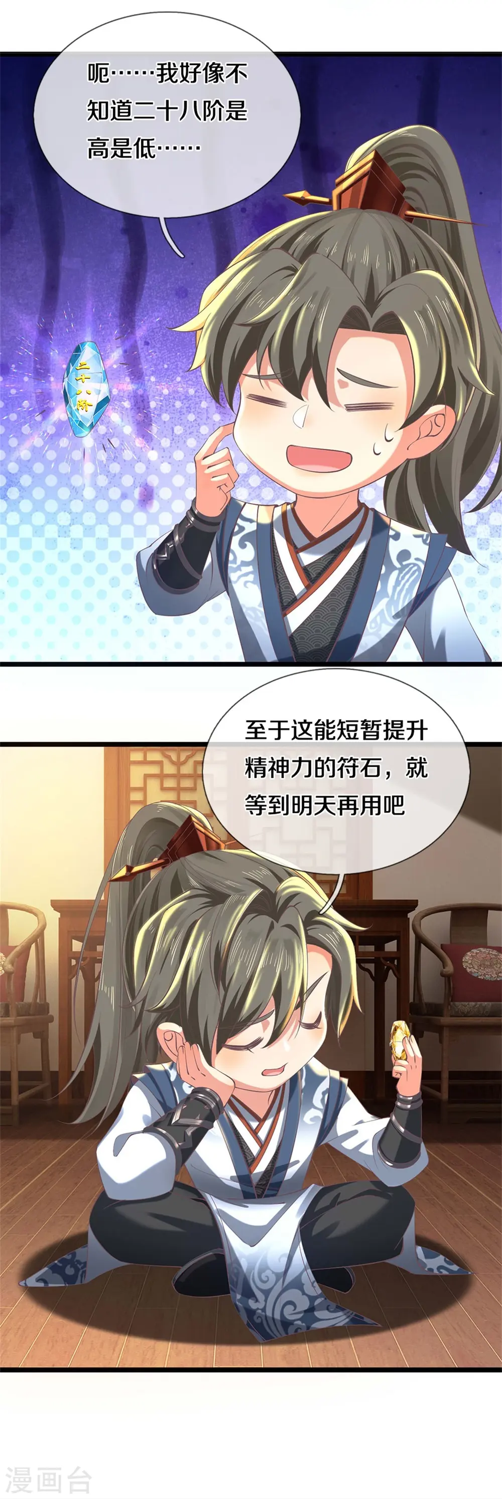 第479话 神魂测试，有备而来 第11页