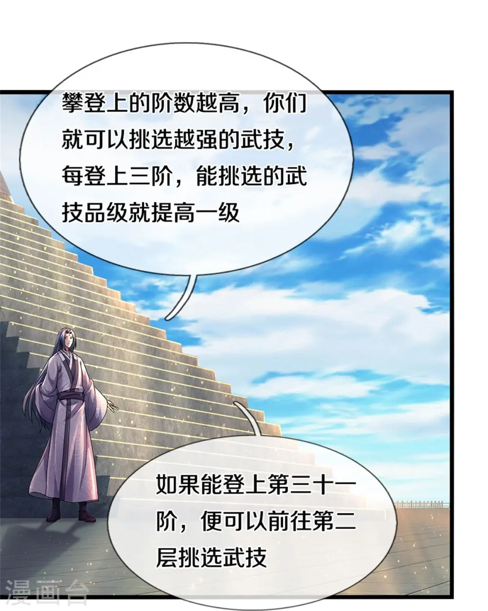 第479话 神魂测试，有备而来 第15页