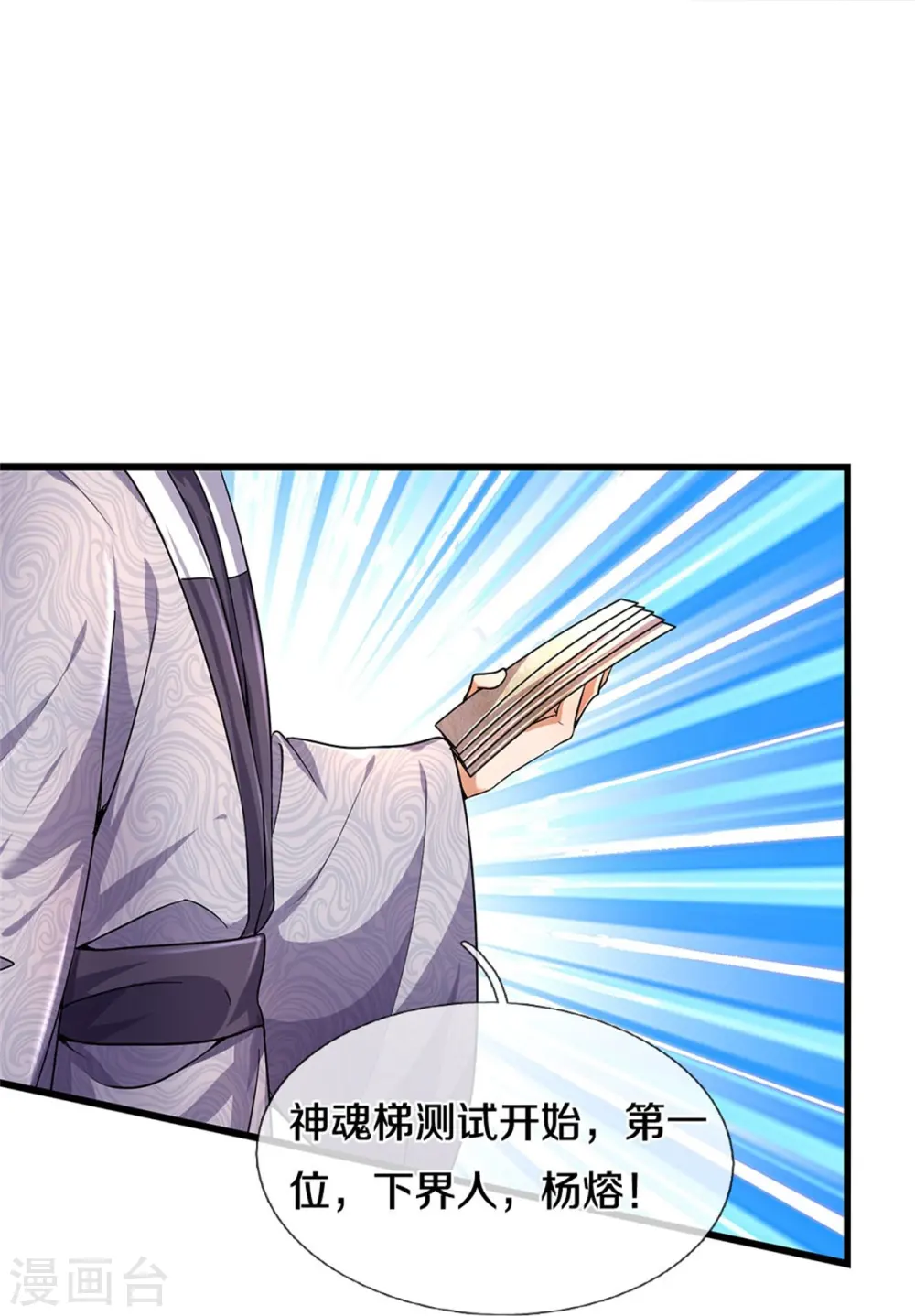 第479话 神魂测试，有备而来 第17页