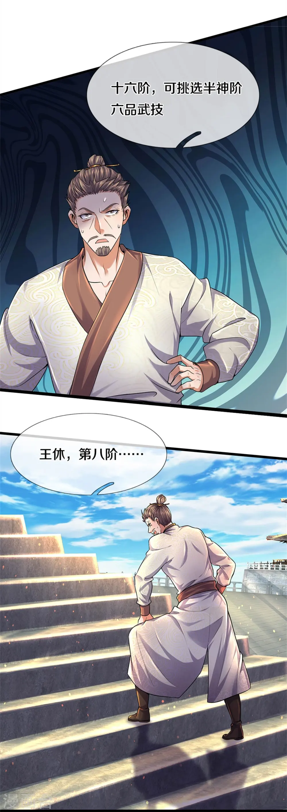 第479话 神魂测试，有备而来 第26页