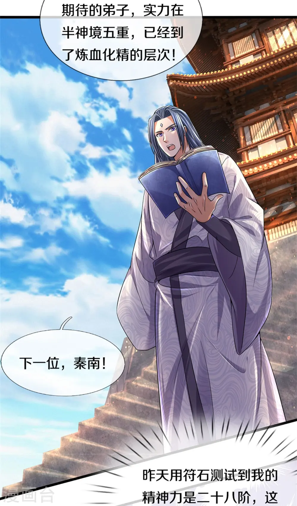 第479话 神魂测试，有备而来 第29页