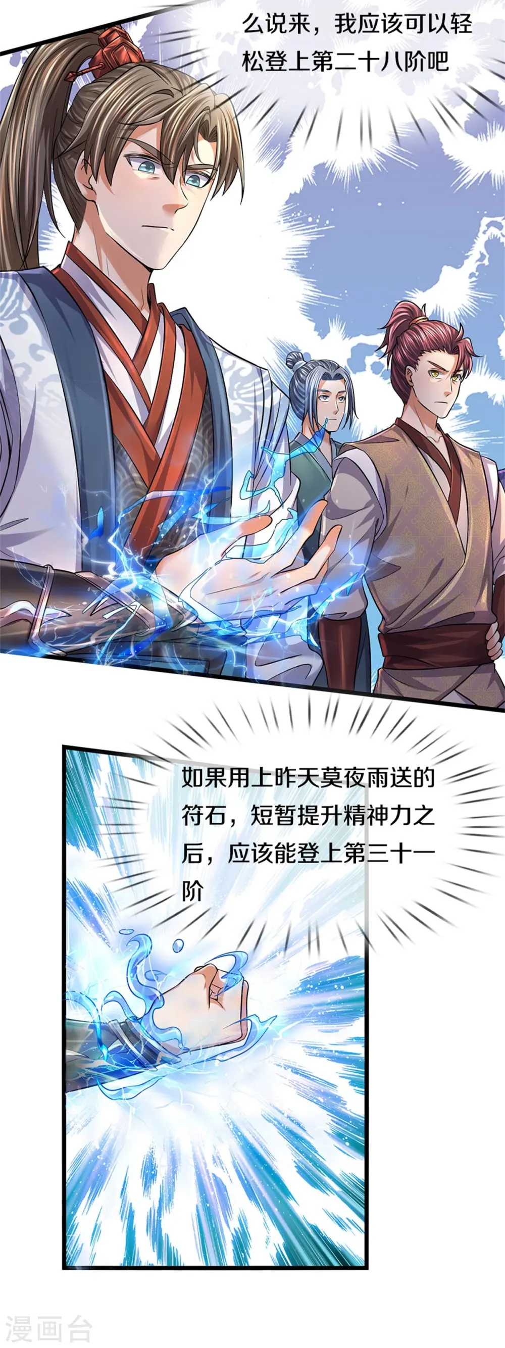 第479话 神魂测试，有备而来 第30页