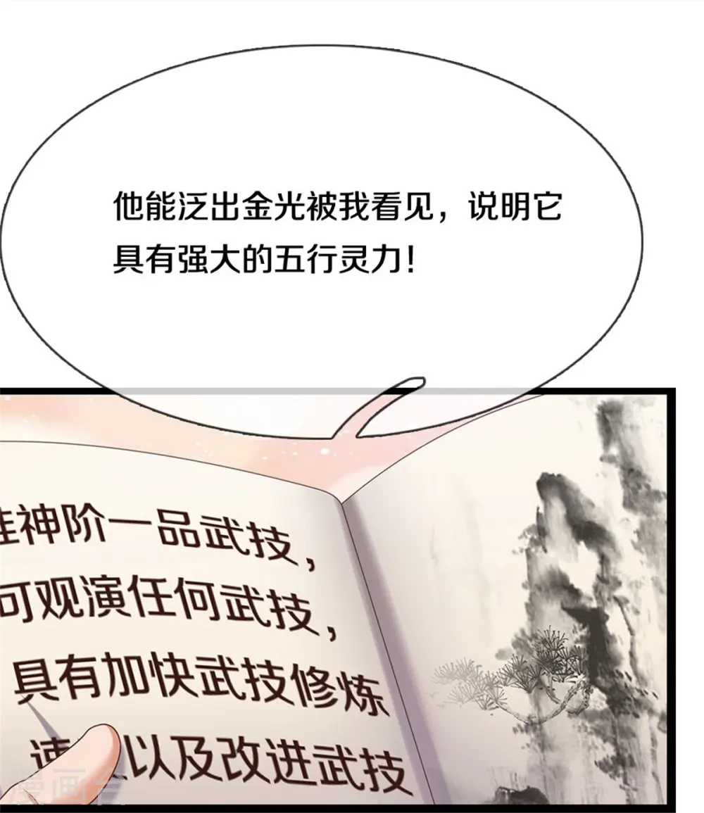 第482话 灵宝秘籍，手到擒来 第22页