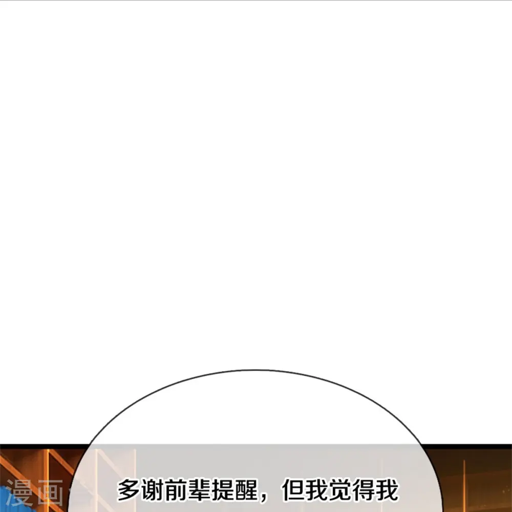 第482话 灵宝秘籍，手到擒来 第30页