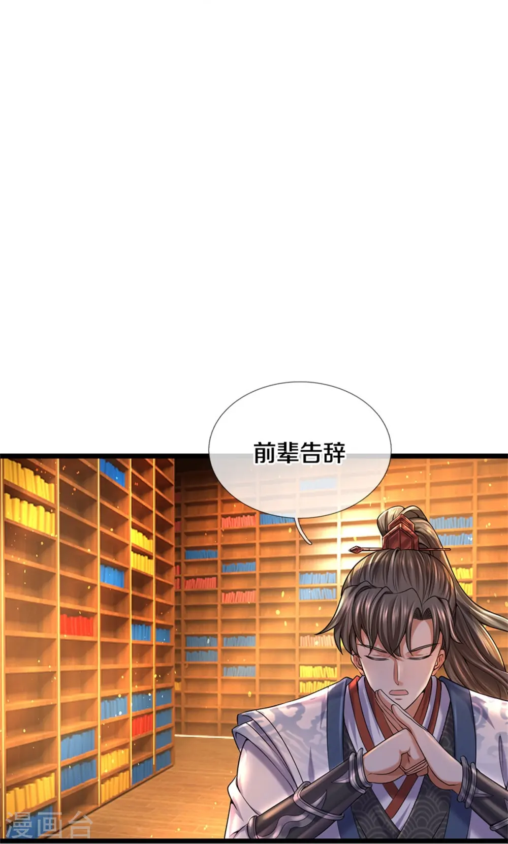 第482话 灵宝秘籍，手到擒来 第34页