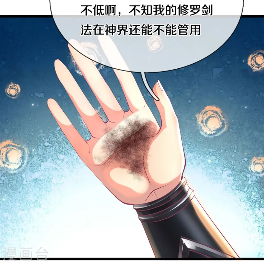 第478话 结交之礼，善意拉拢 第4页