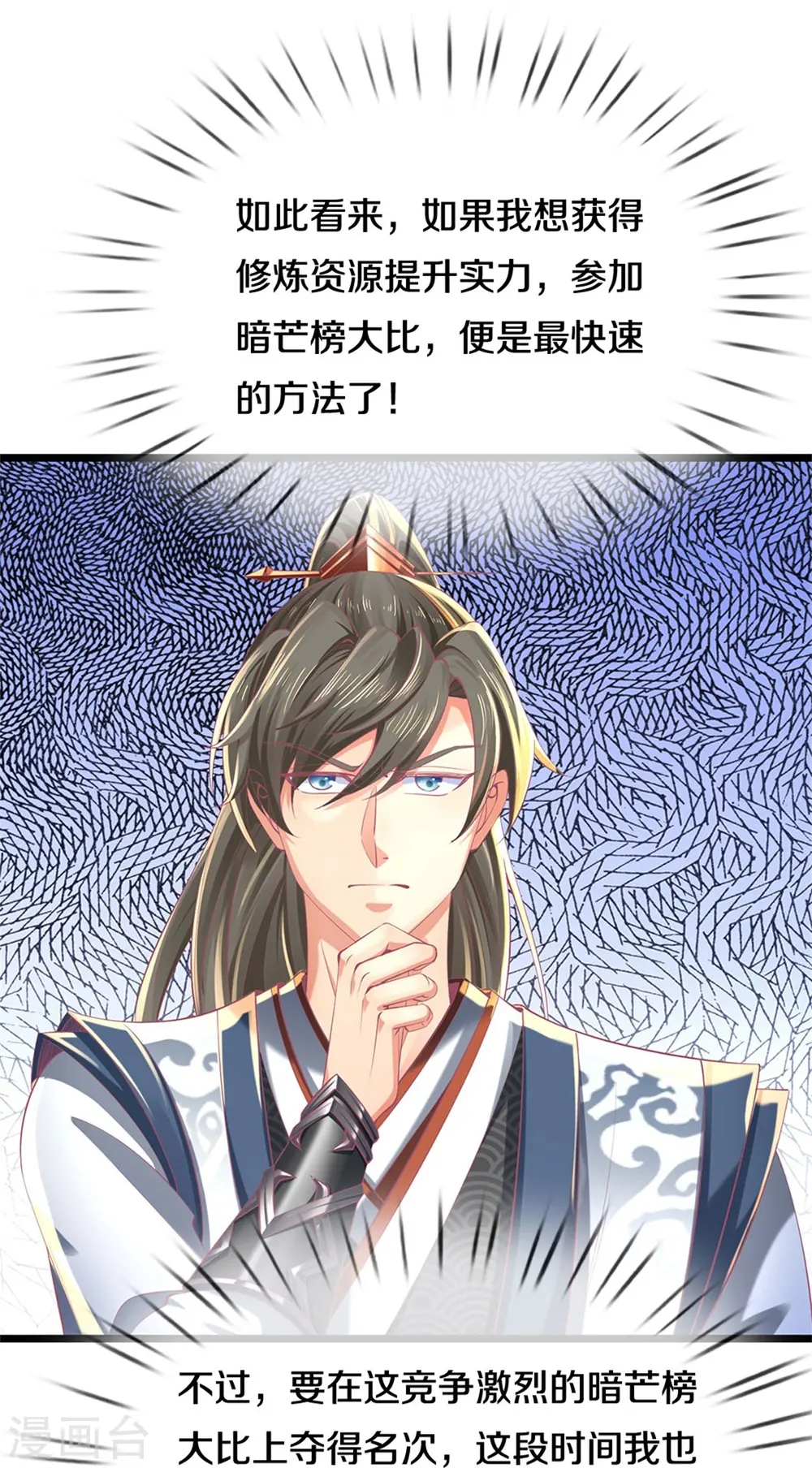 第478话 结交之礼，善意拉拢 第11页