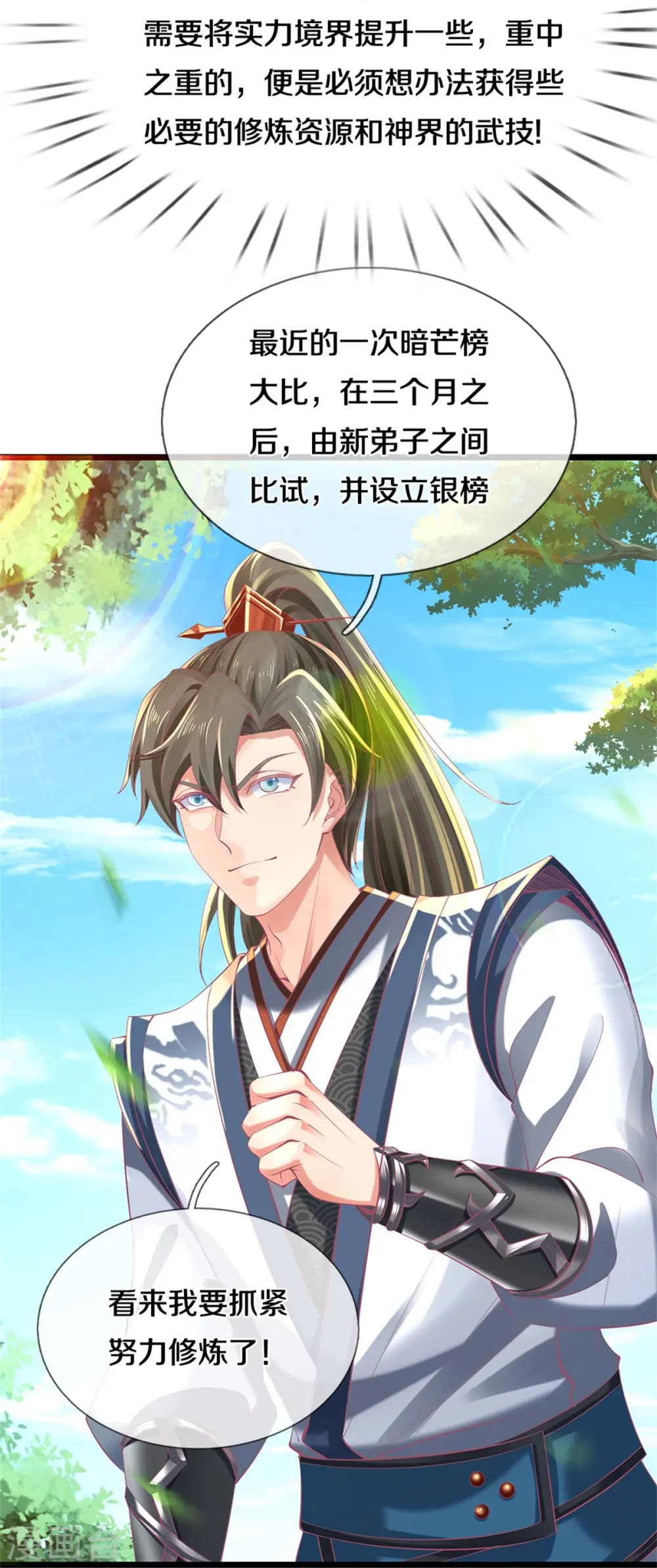 第478话 结交之礼，善意拉拢 第12页