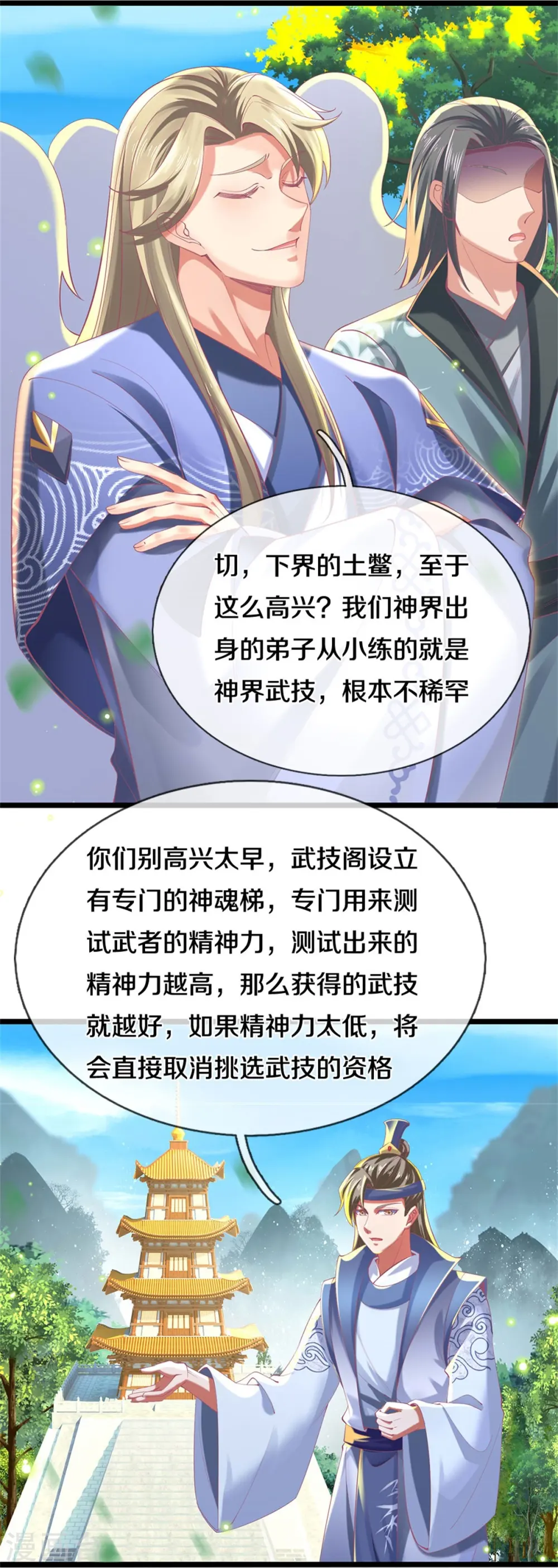 第478话 结交之礼，善意拉拢 第15页
