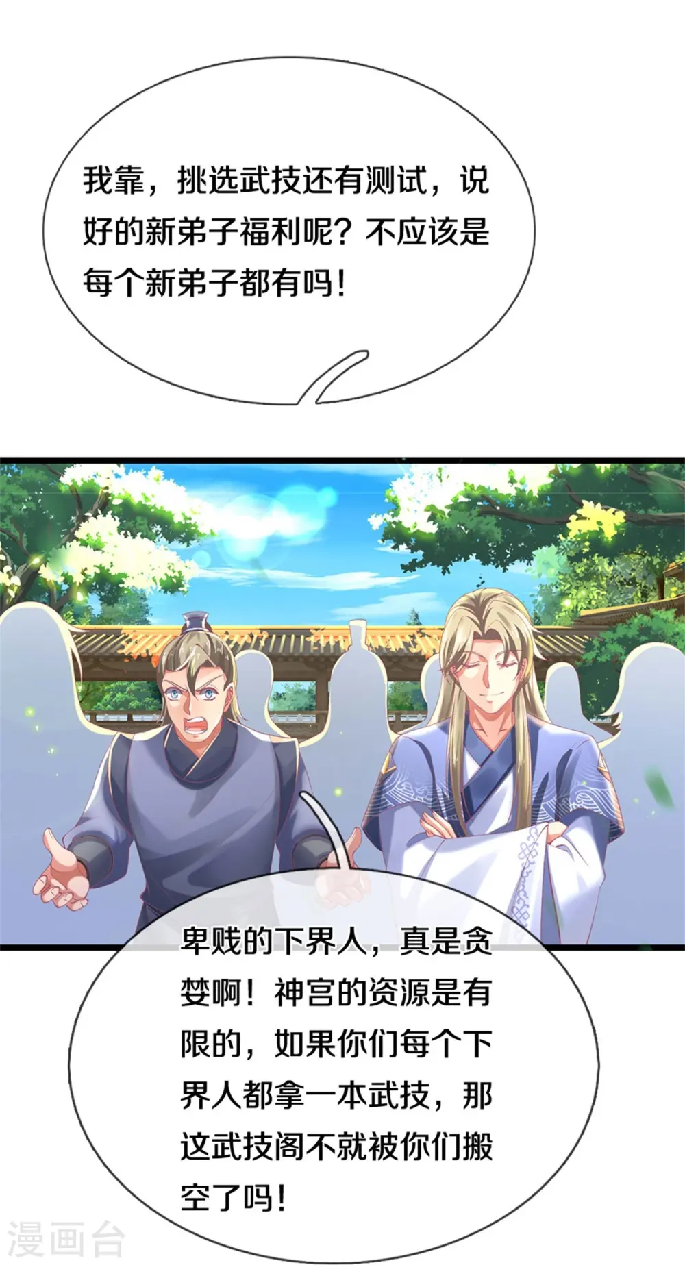 第478话 结交之礼，善意拉拢 第16页