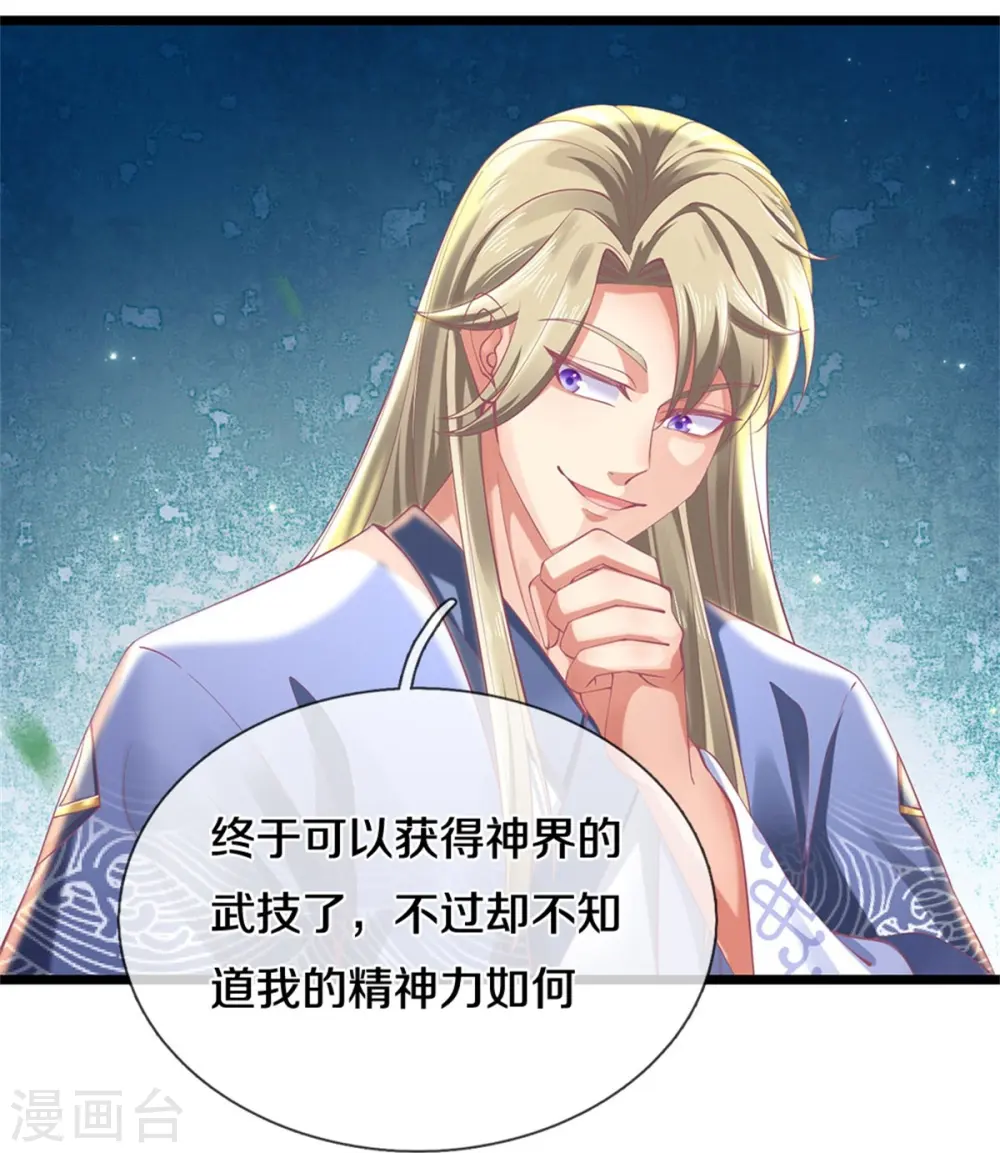 第478话 结交之礼，善意拉拢 第17页