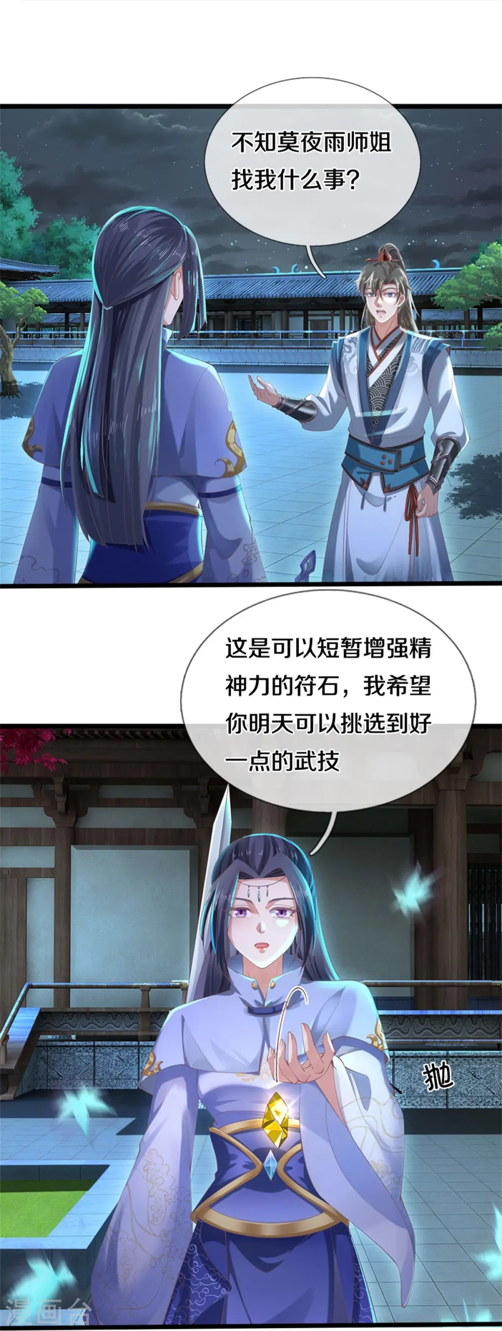 第478话 结交之礼，善意拉拢 第23页