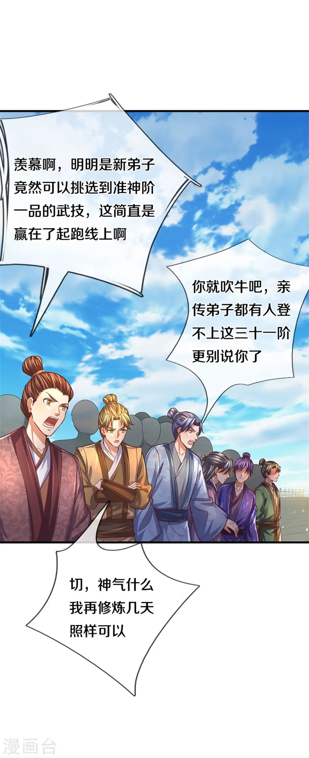 第481话 三十一阶，心服口服 第43页