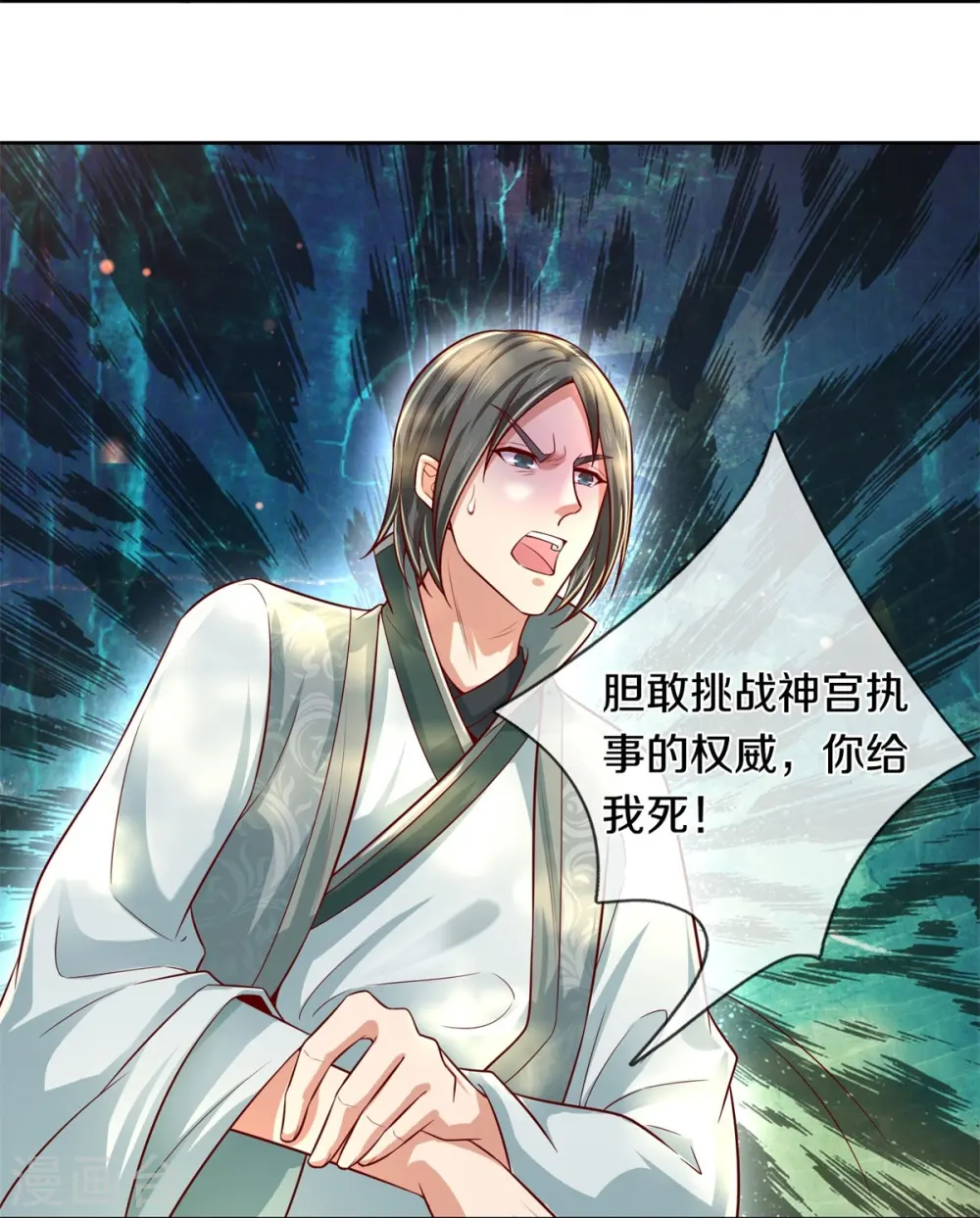 第477话 破坏规矩，眼中之钉 第7页