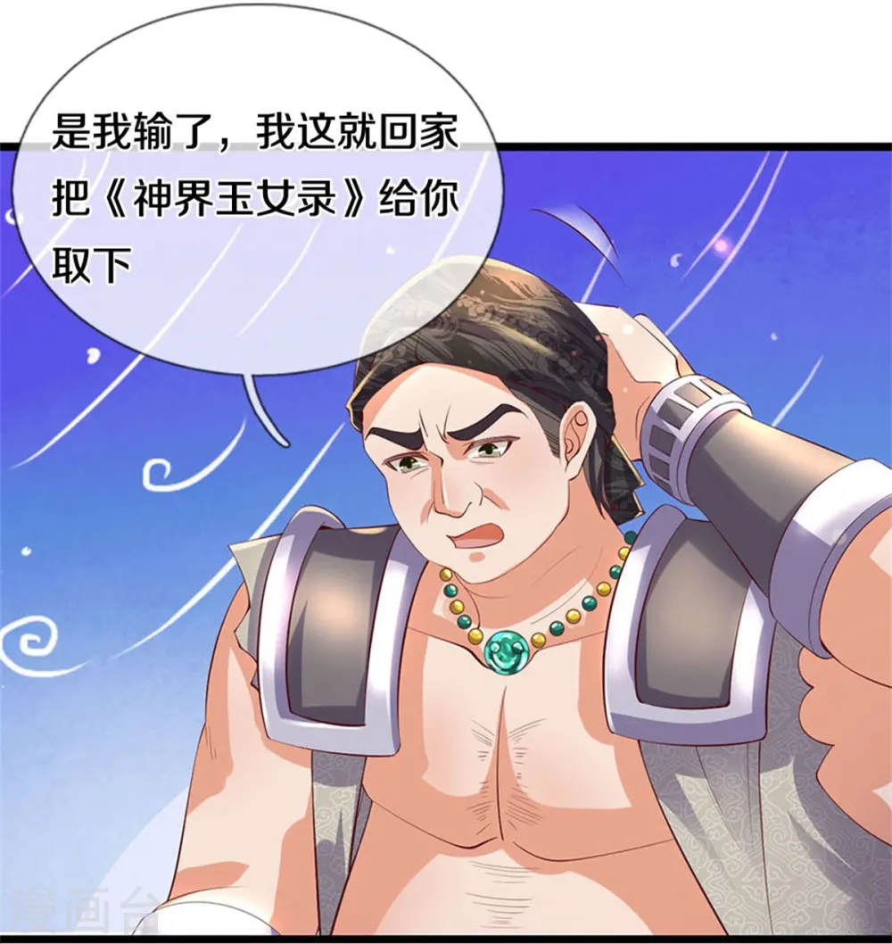 第477话 破坏规矩，眼中之钉 第30页