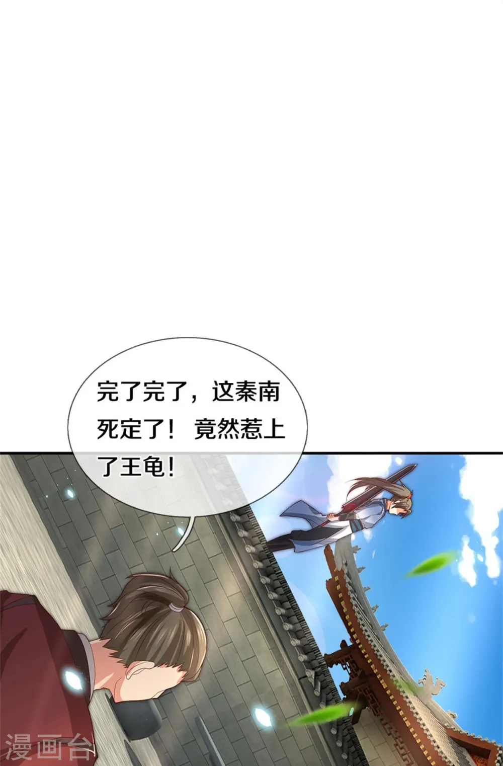 第484话 劫天剑法，兆显胜局 第6页