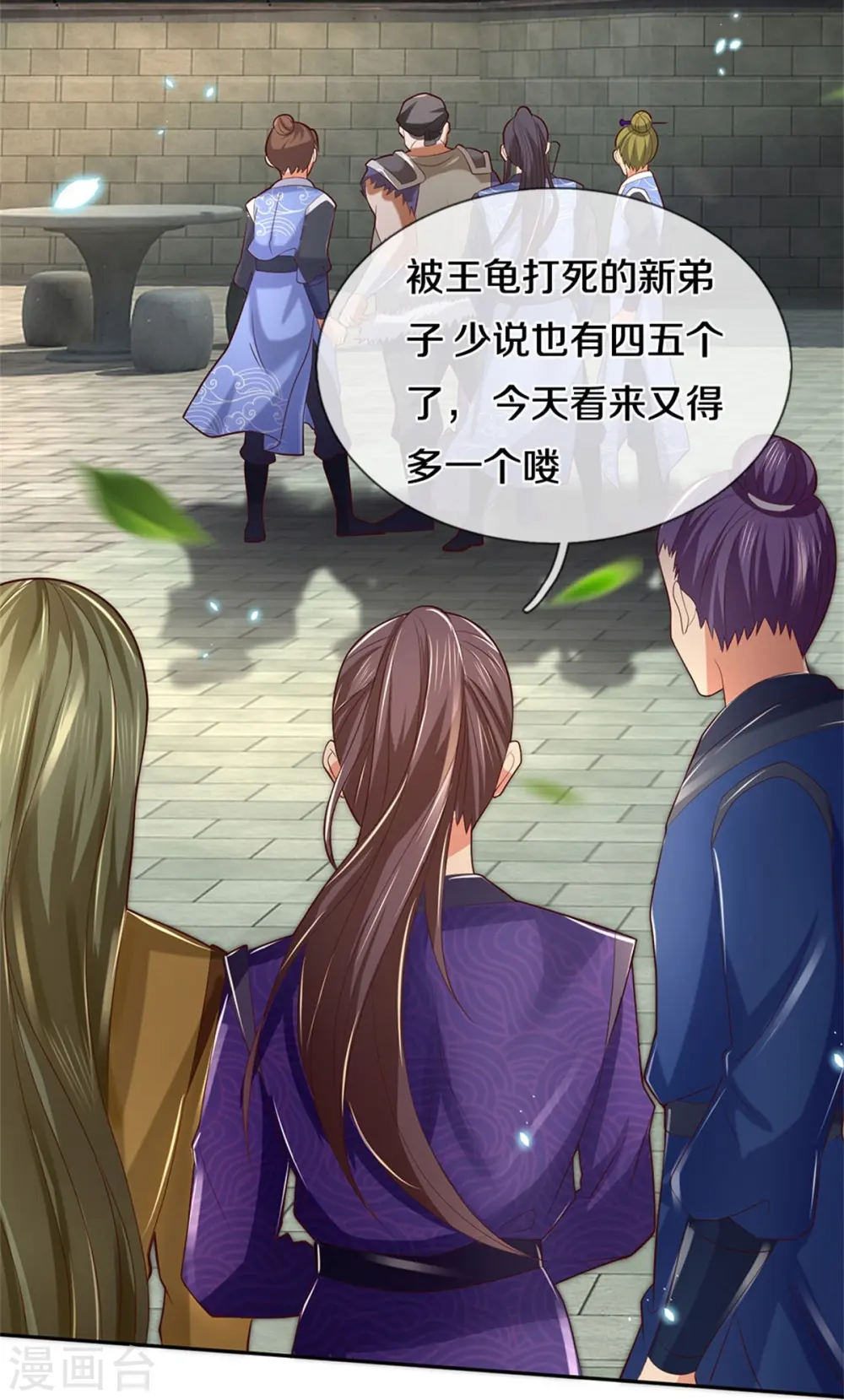 第484话 劫天剑法，兆显胜局 第9页