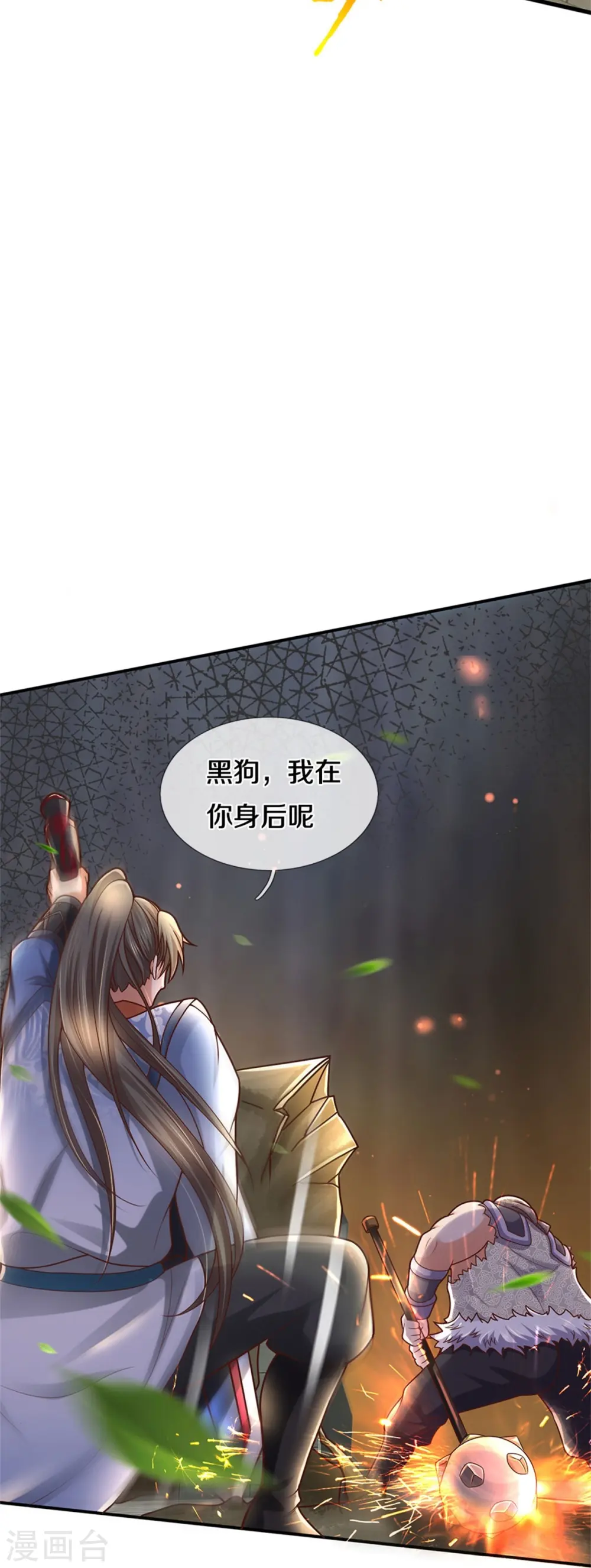 第484话 劫天剑法，兆显胜局 第13页