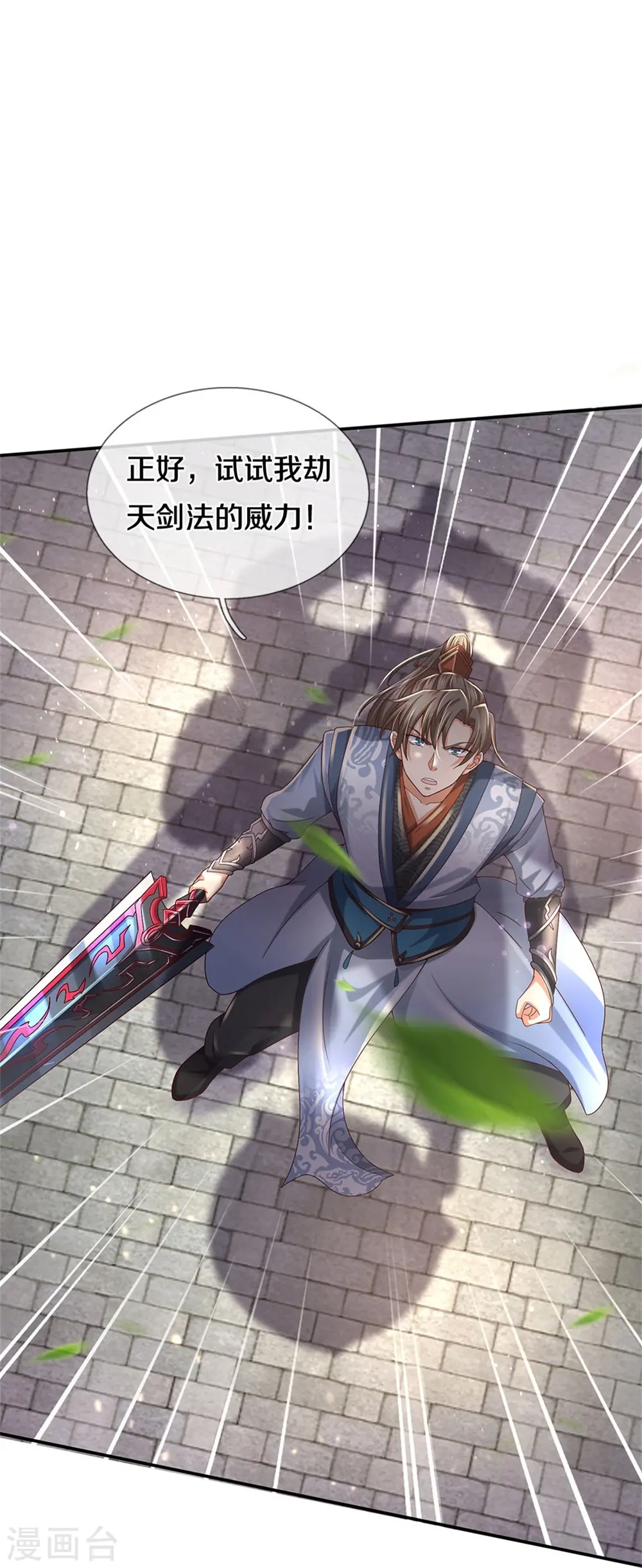 第484话 劫天剑法，兆显胜局 第27页