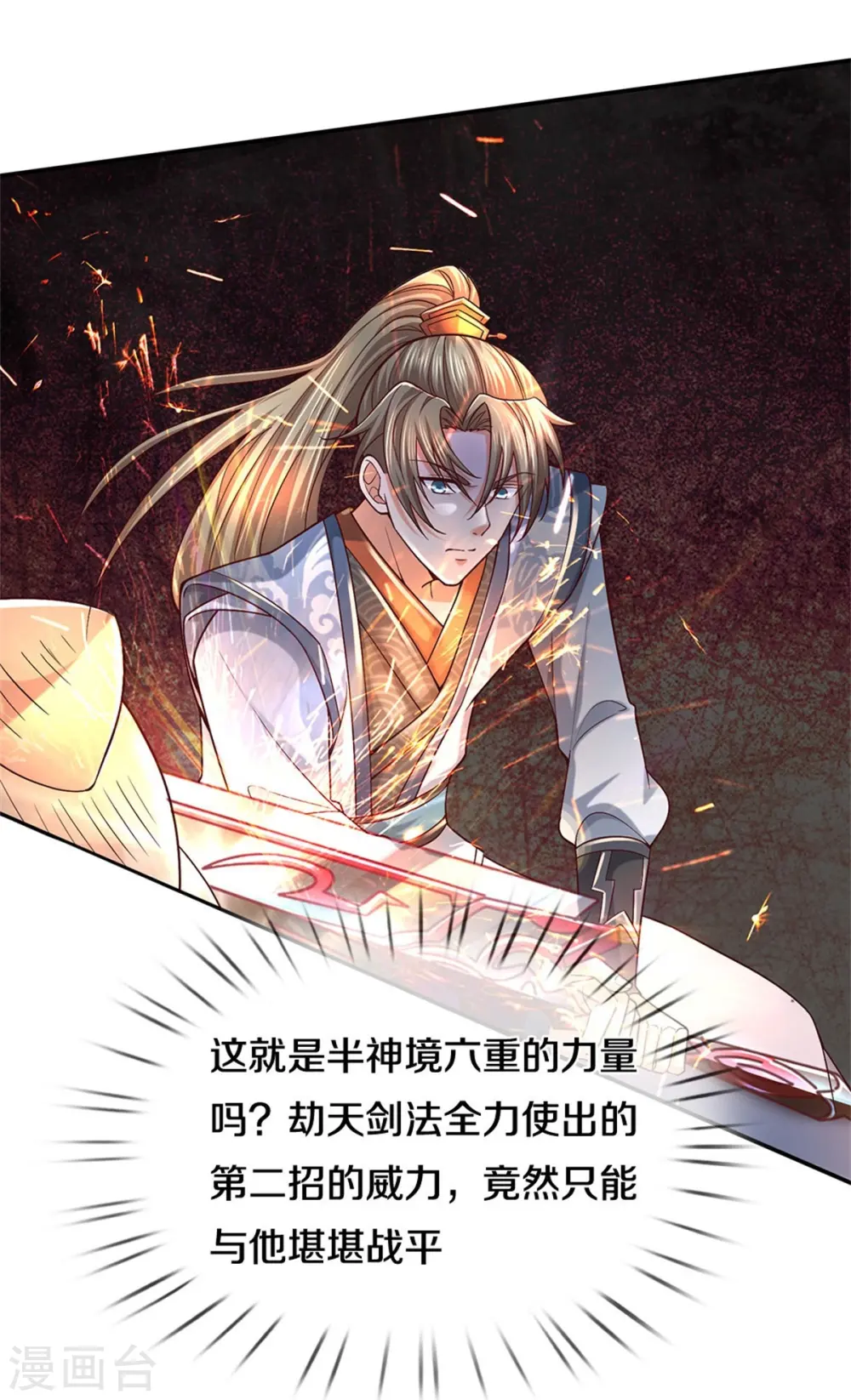 第484话 劫天剑法，兆显胜局 第37页