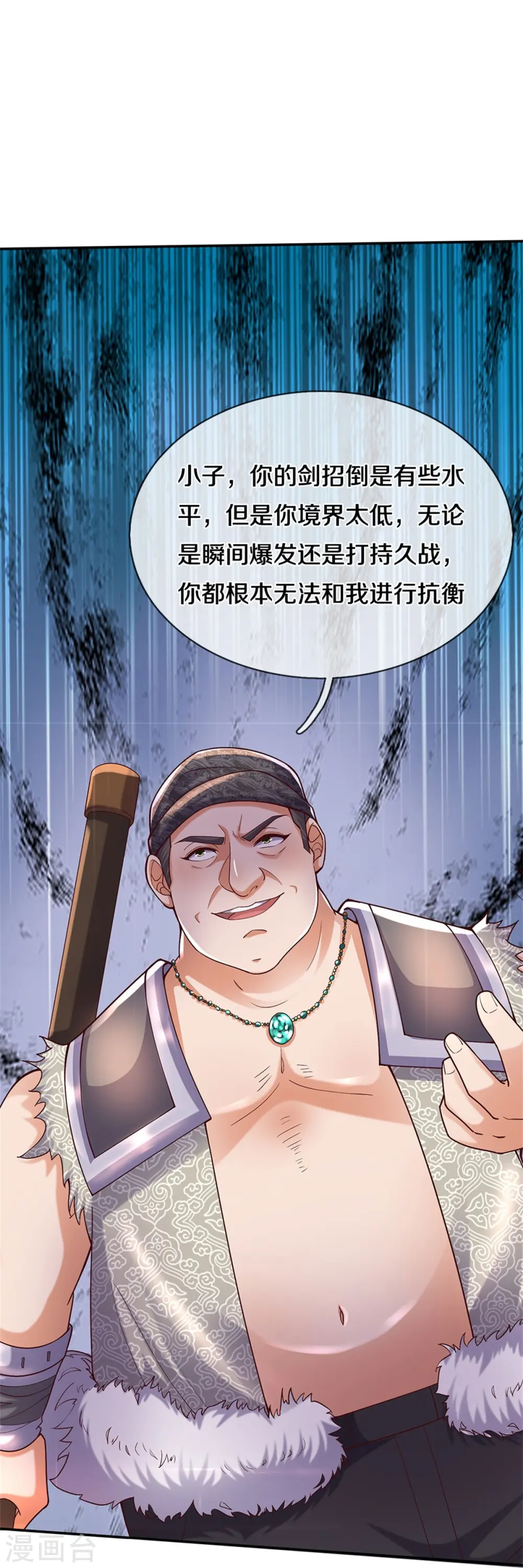 第484话 劫天剑法，兆显胜局 第40页