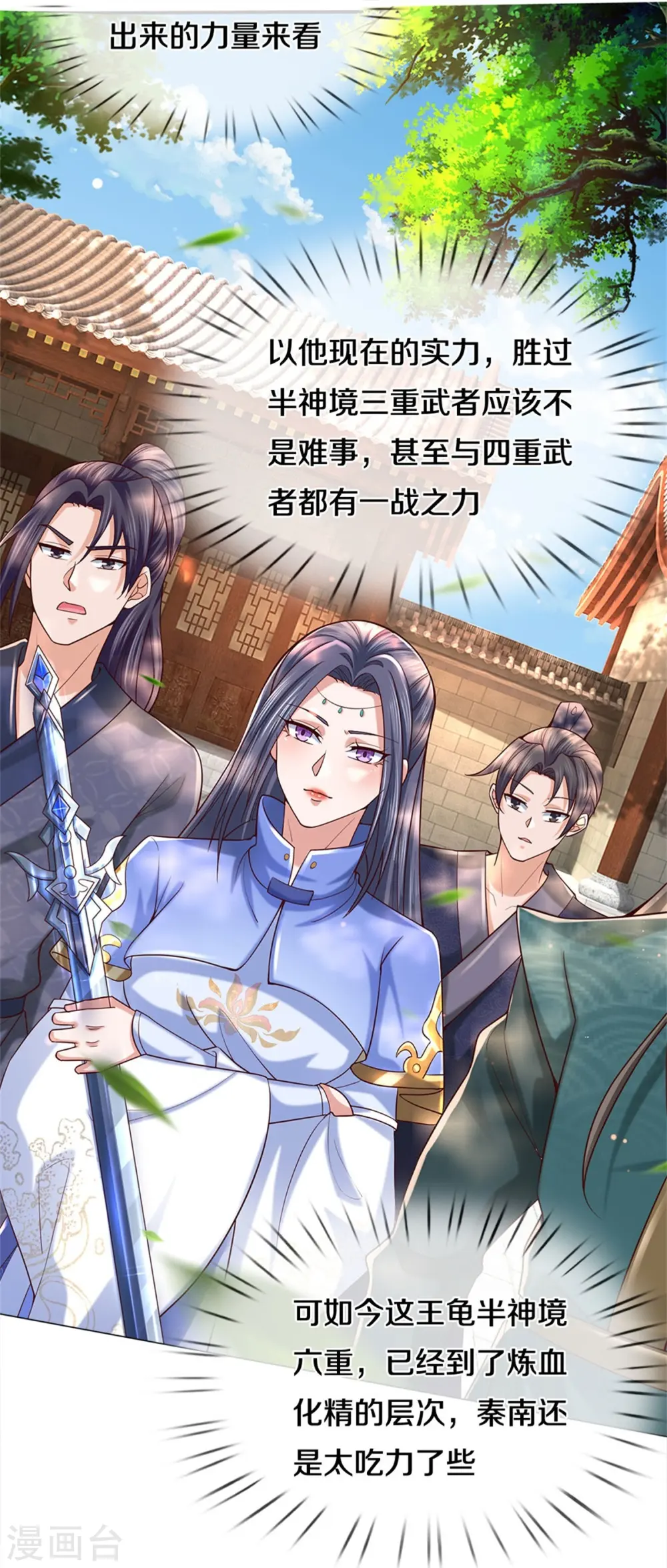 第484话 劫天剑法，兆显胜局 第42页