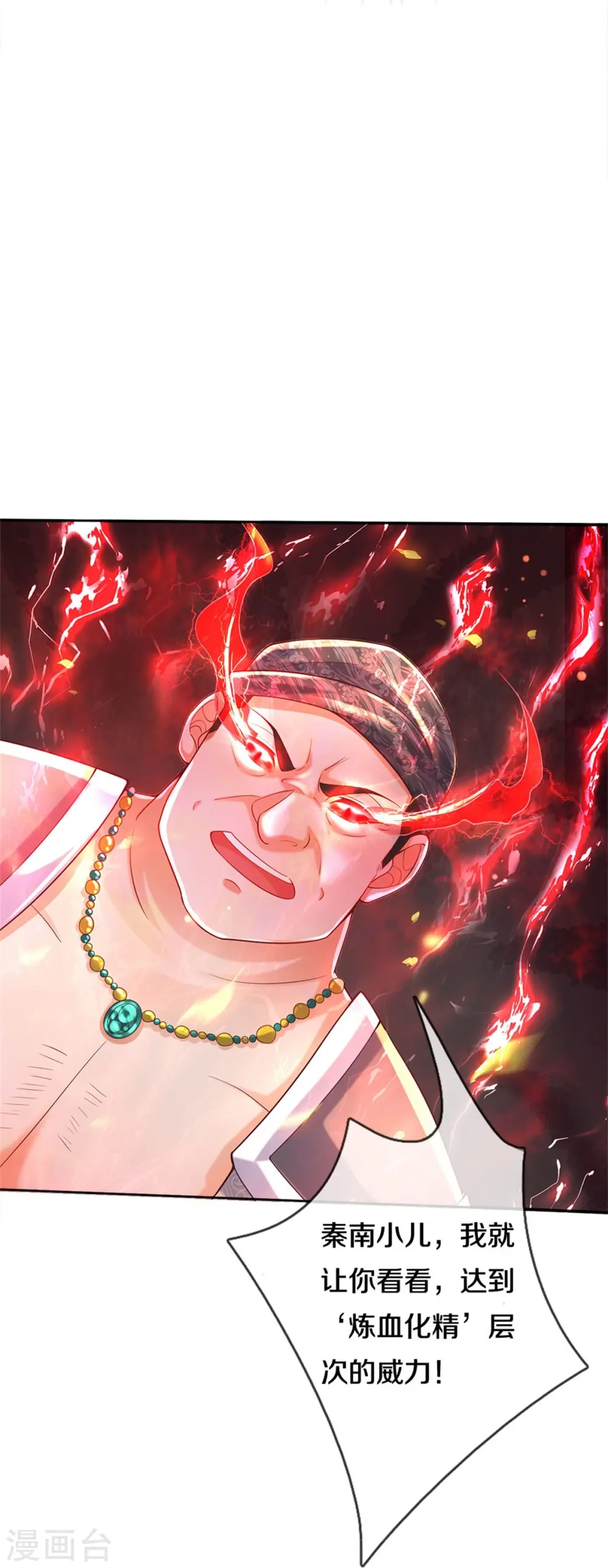 第484话 劫天剑法，兆显胜局 第43页