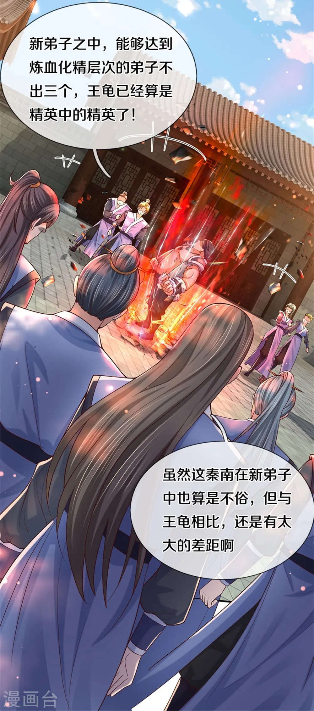 第484话 劫天剑法，兆显胜局 第47页