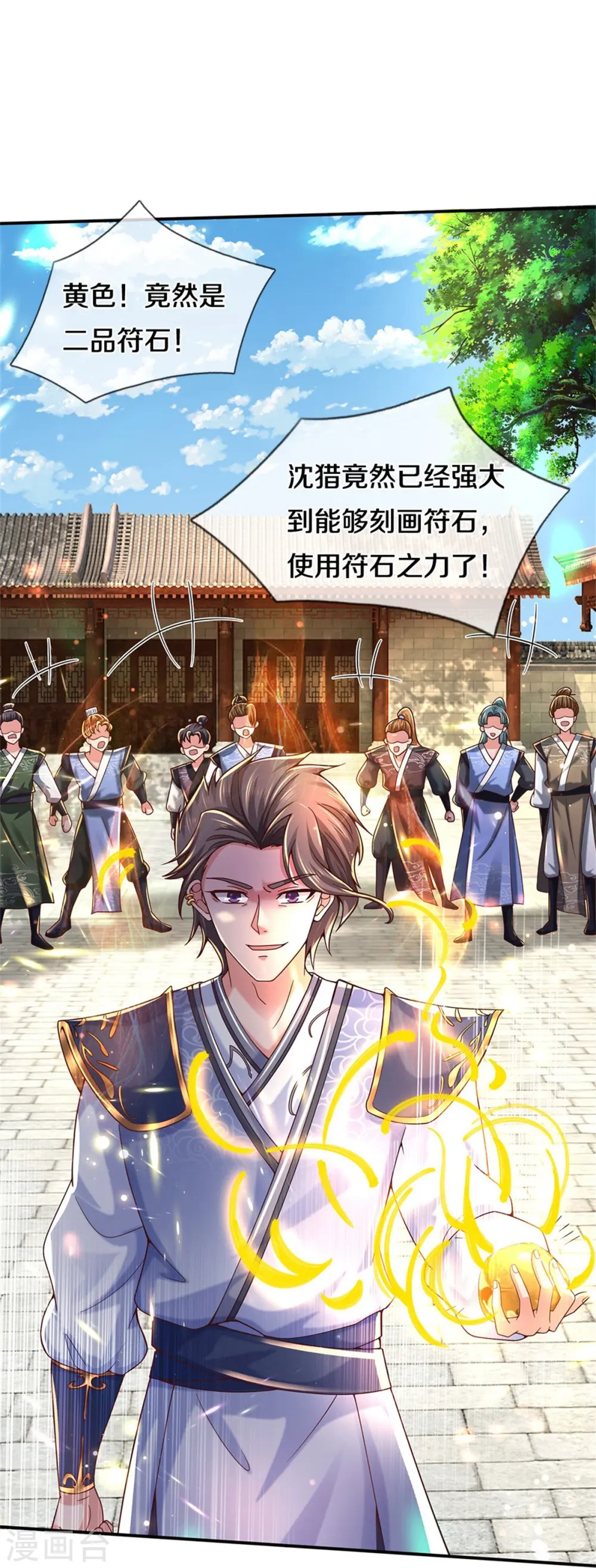 第485话 针锋相对，是谁卑劣 第22页