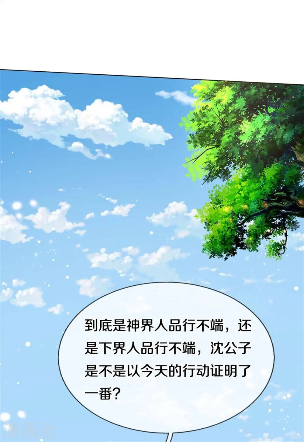 第485话 针锋相对，是谁卑劣 第38页