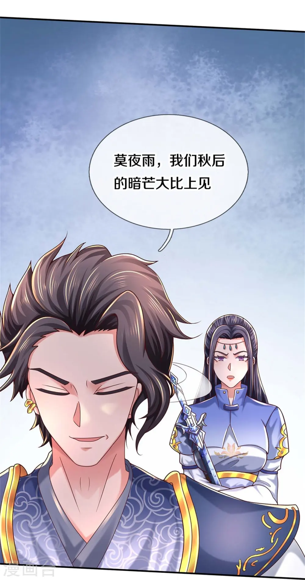 第485话 针锋相对，是谁卑劣 第47页