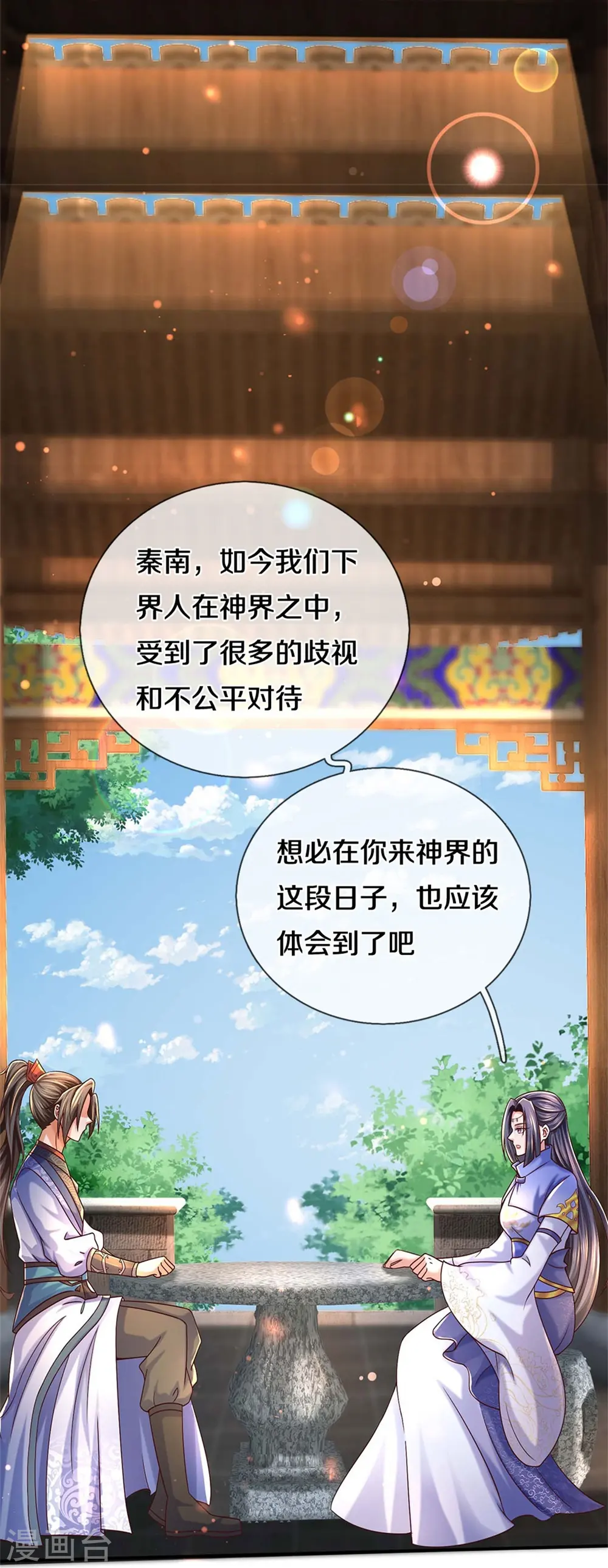 第485话 针锋相对，是谁卑劣 第57页