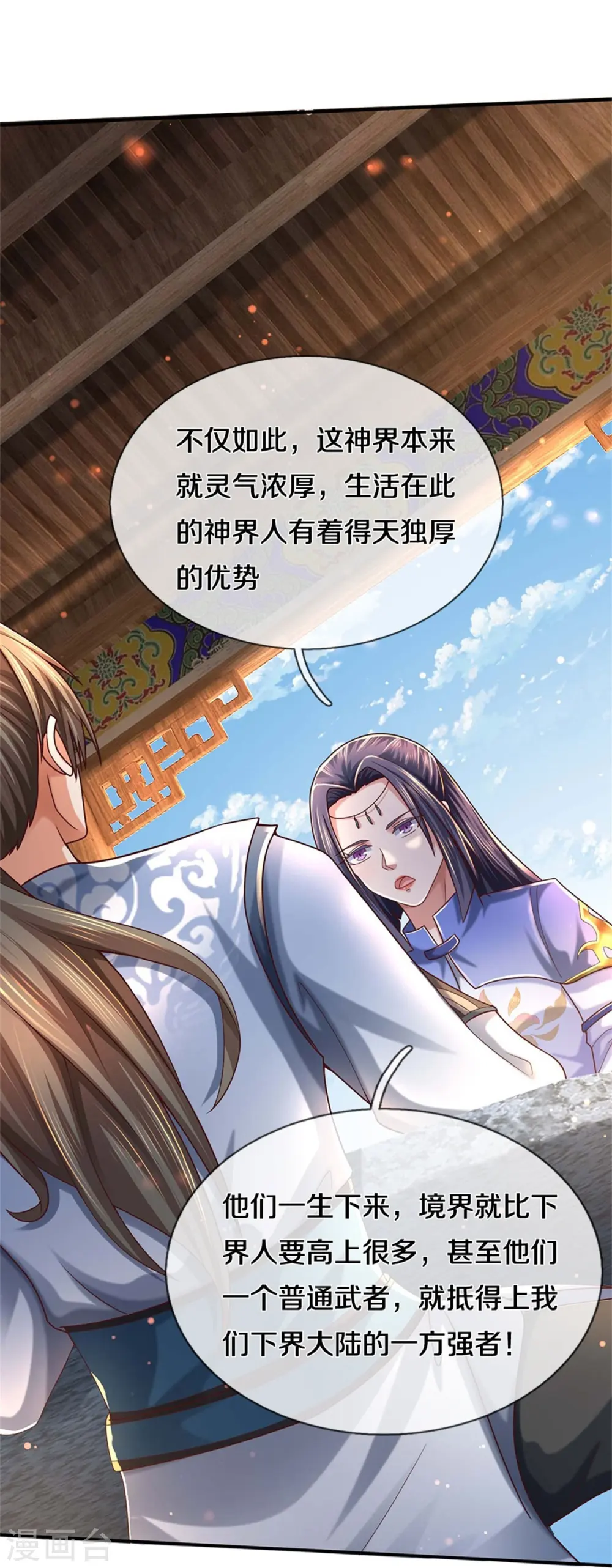 第485话 针锋相对，是谁卑劣 第60页