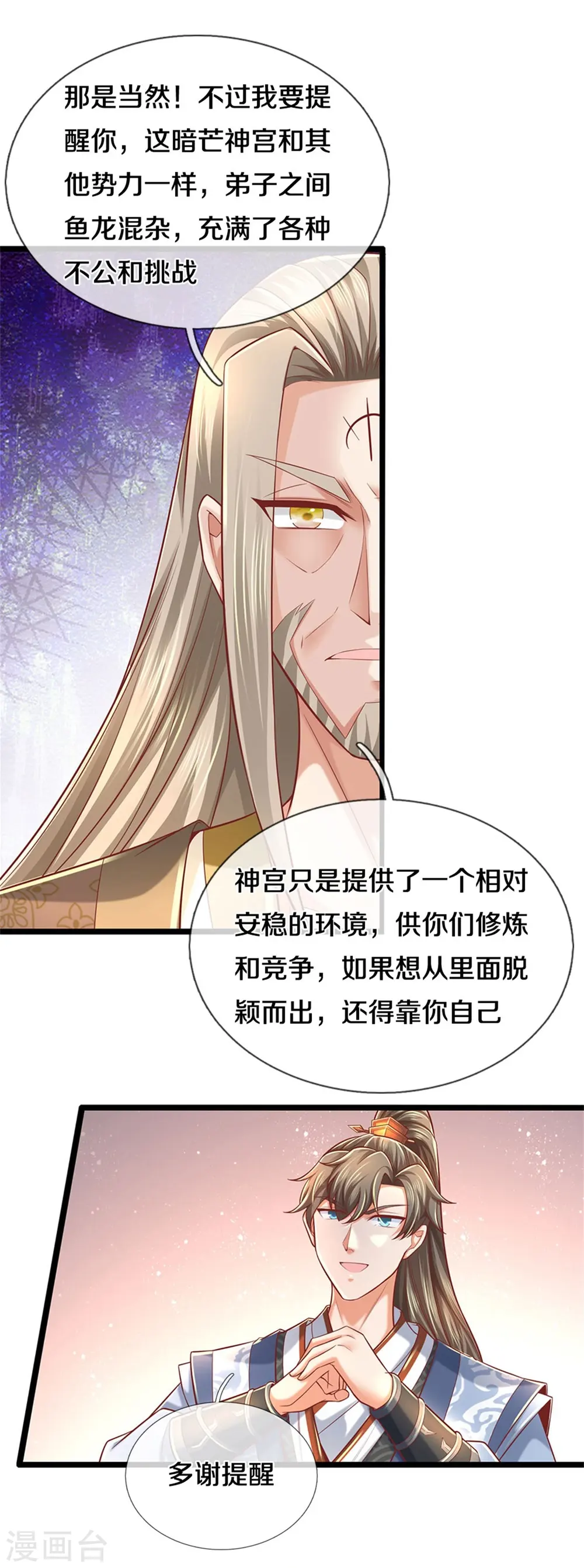 第475话 成神之路，重重境界 第14页