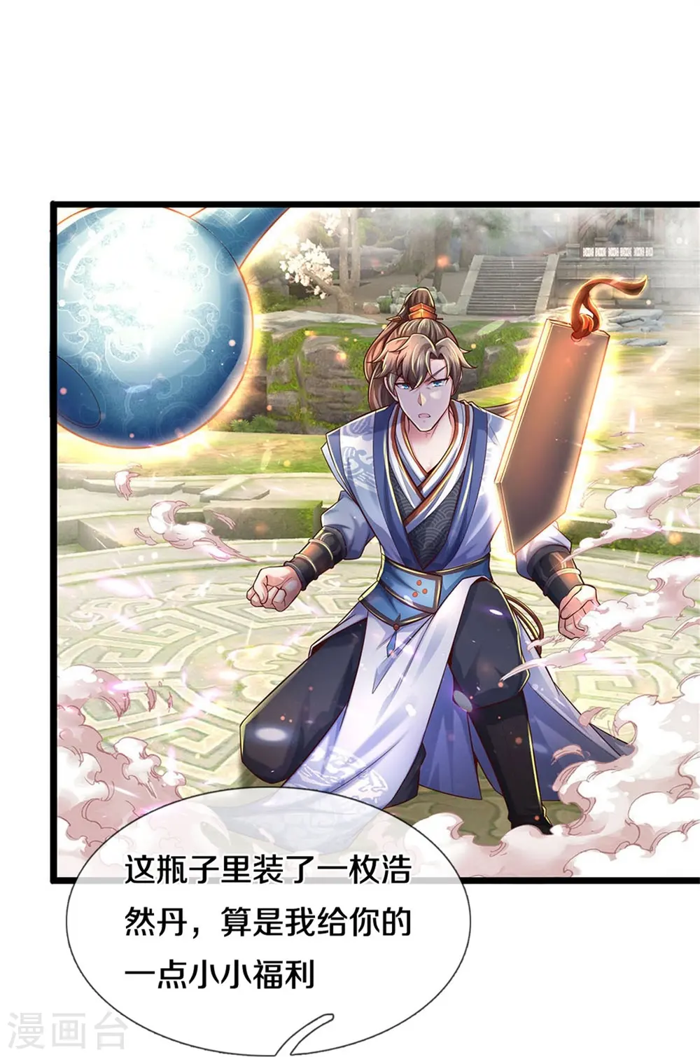 第475话 成神之路，重重境界 第19页