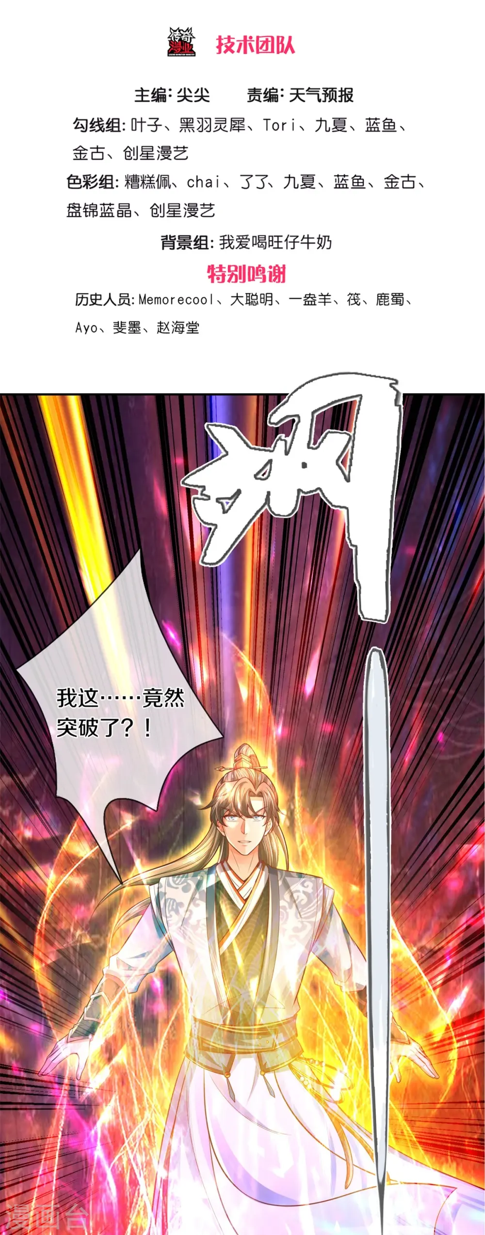 第476话 下界弟子，备受歧视 第3页