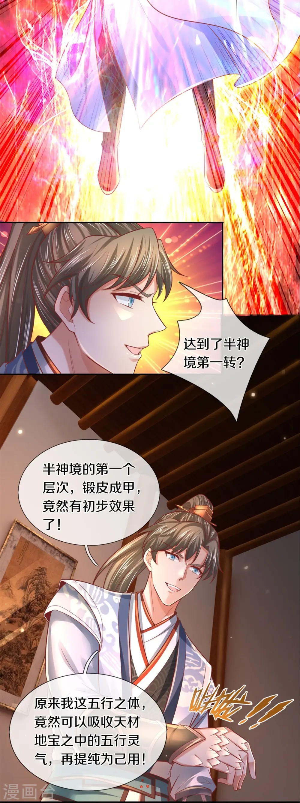 第476话 下界弟子，备受歧视 第4页