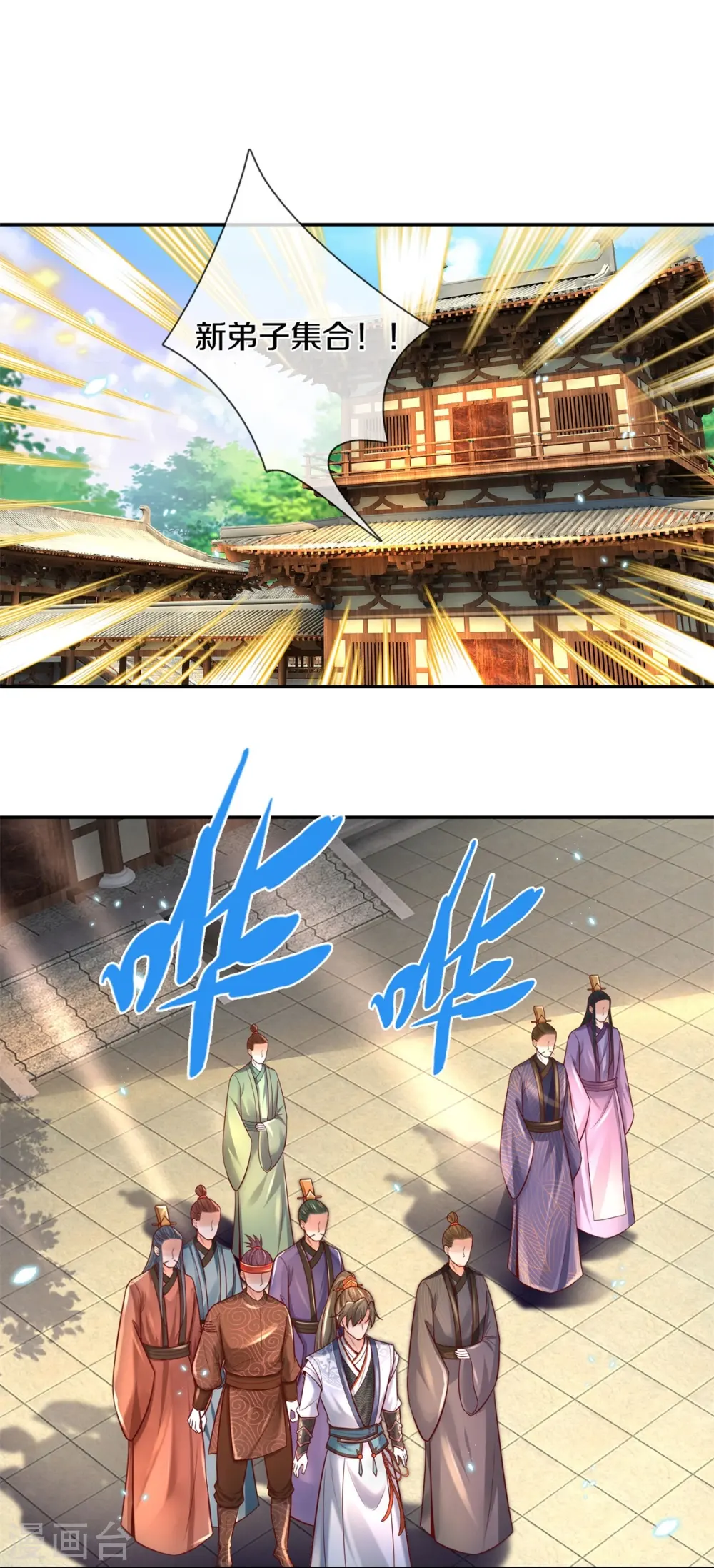第476话 下界弟子，备受歧视 第7页