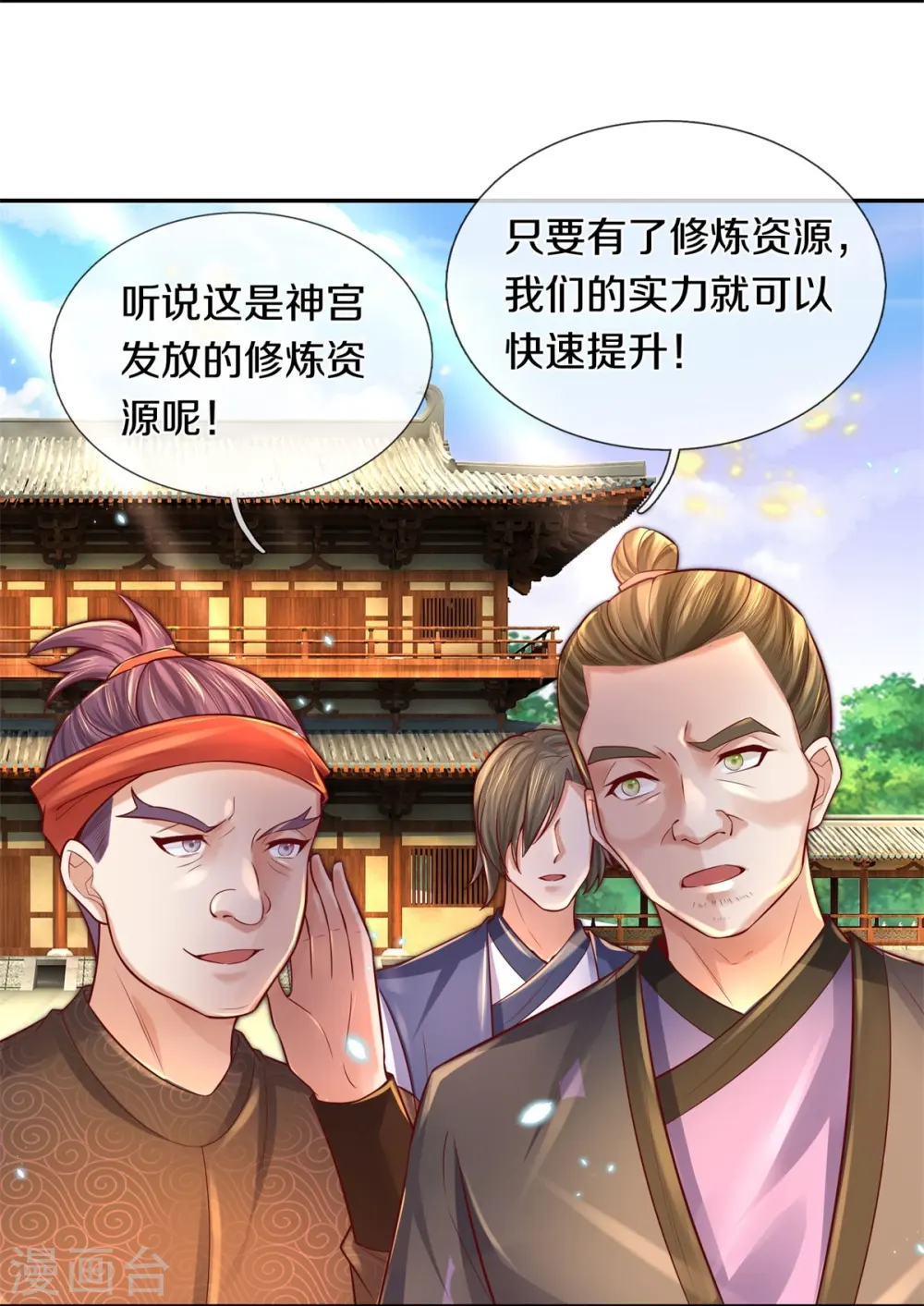 第476话 下界弟子，备受歧视 第8页