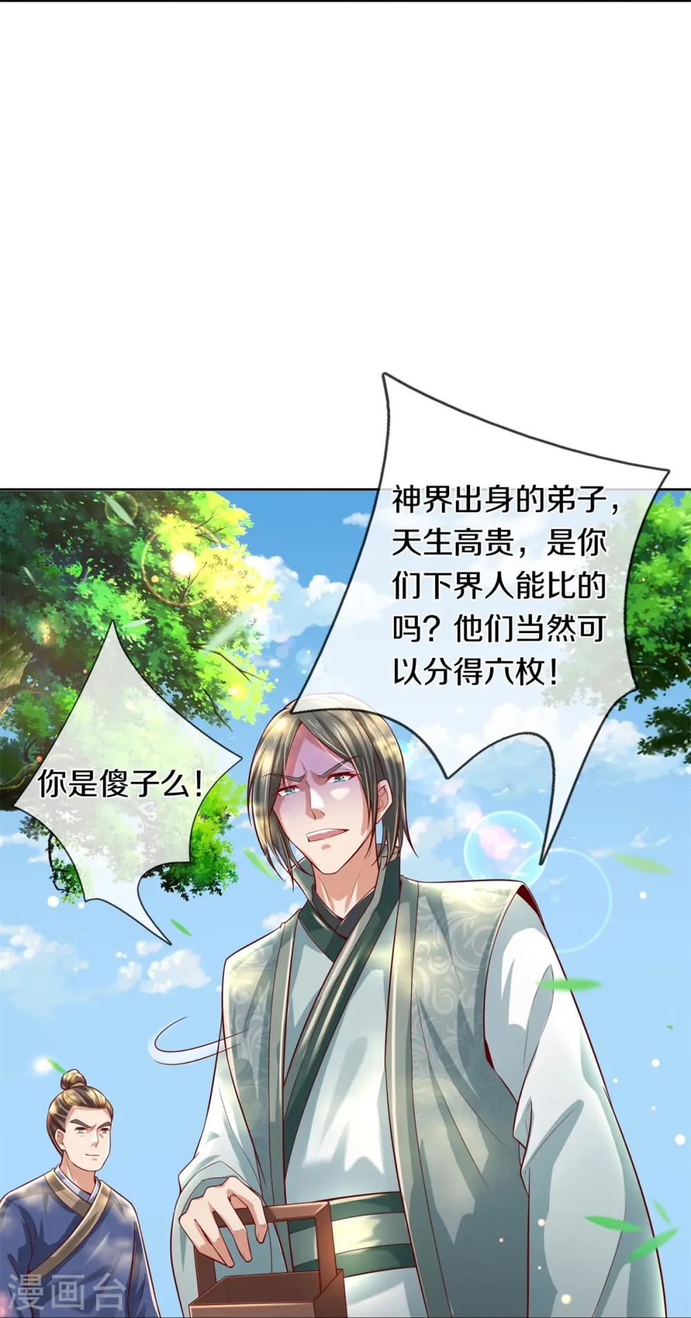 第476话 下界弟子，备受歧视 第23页