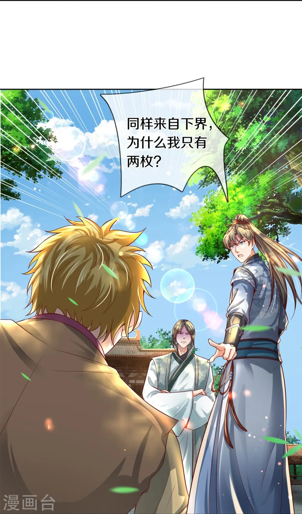 第476话 下界弟子，备受歧视 第24页
