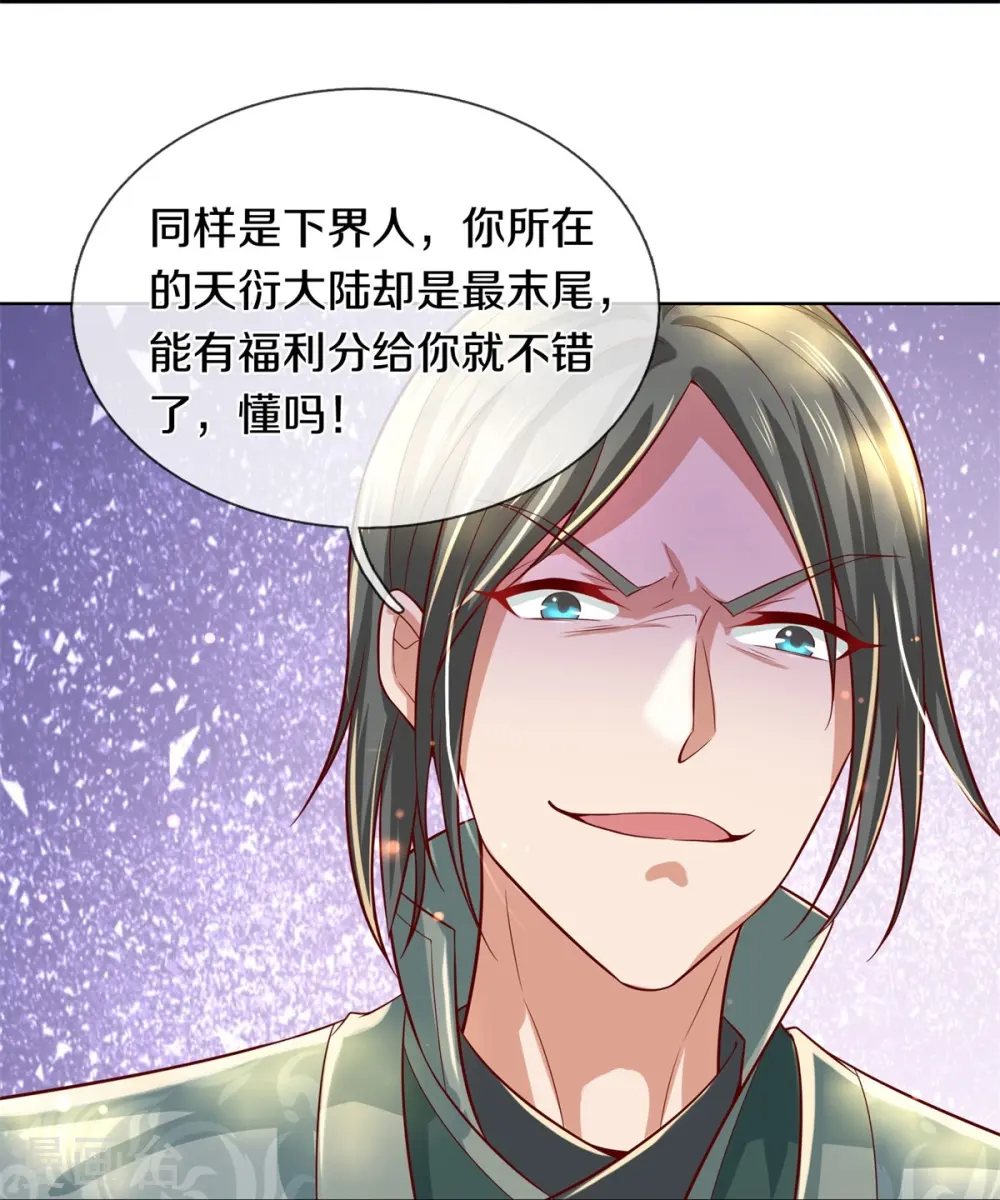 第476话 下界弟子，备受歧视 第25页