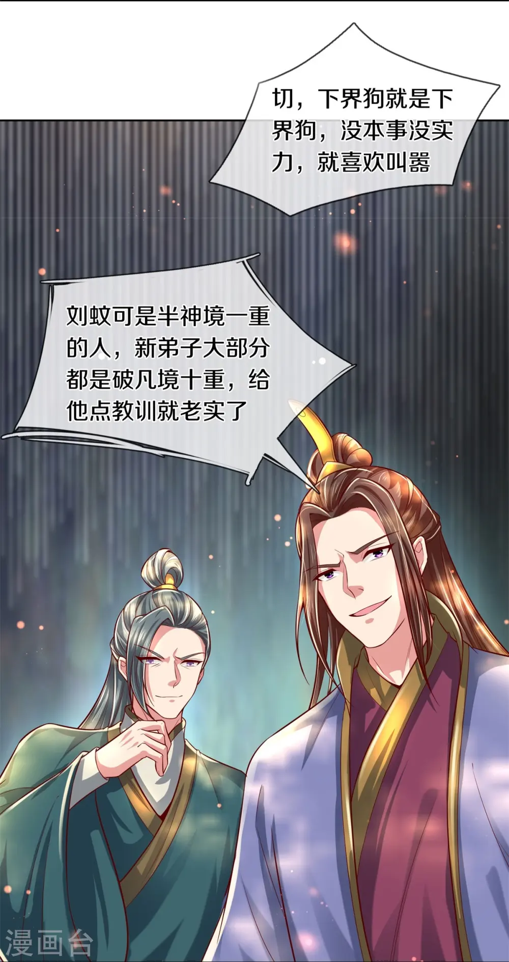 第476话 下界弟子，备受歧视 第29页