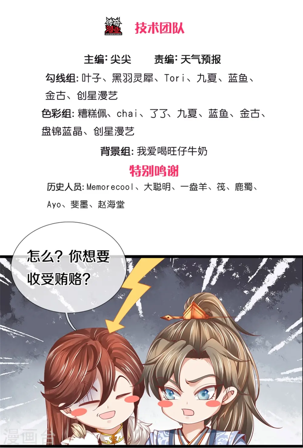 第474话 双双倒数，真是绝配 第3页