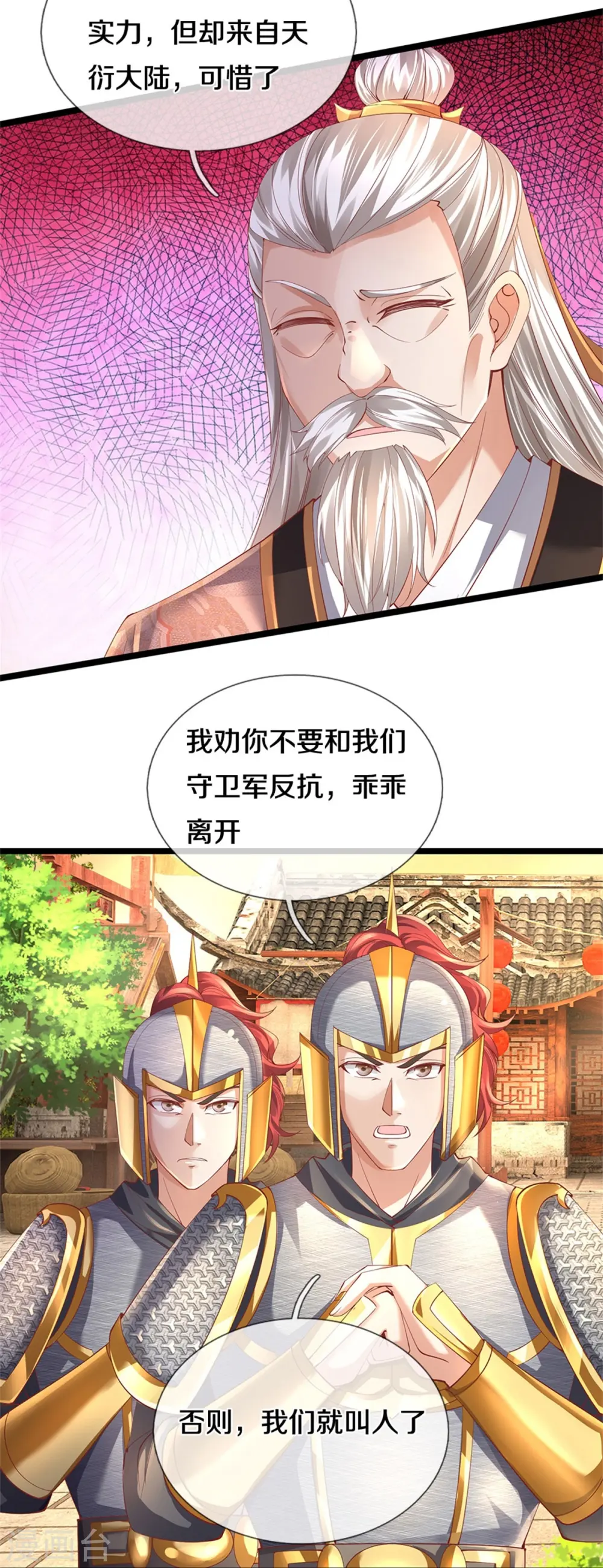 第474话 双双倒数，真是绝配 第25页